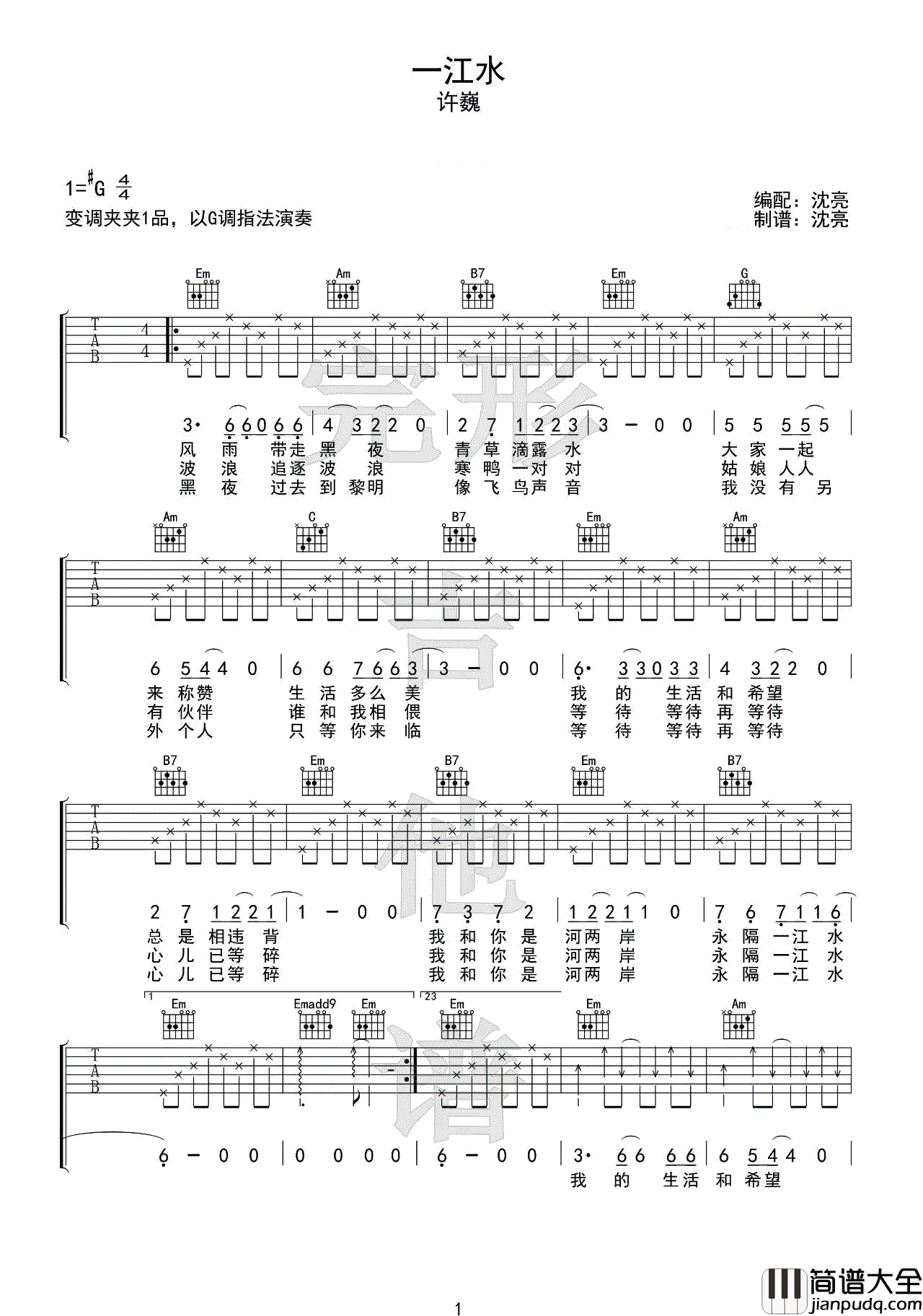 一江水吉他谱_许巍__一江水_G调弹唱六线谱