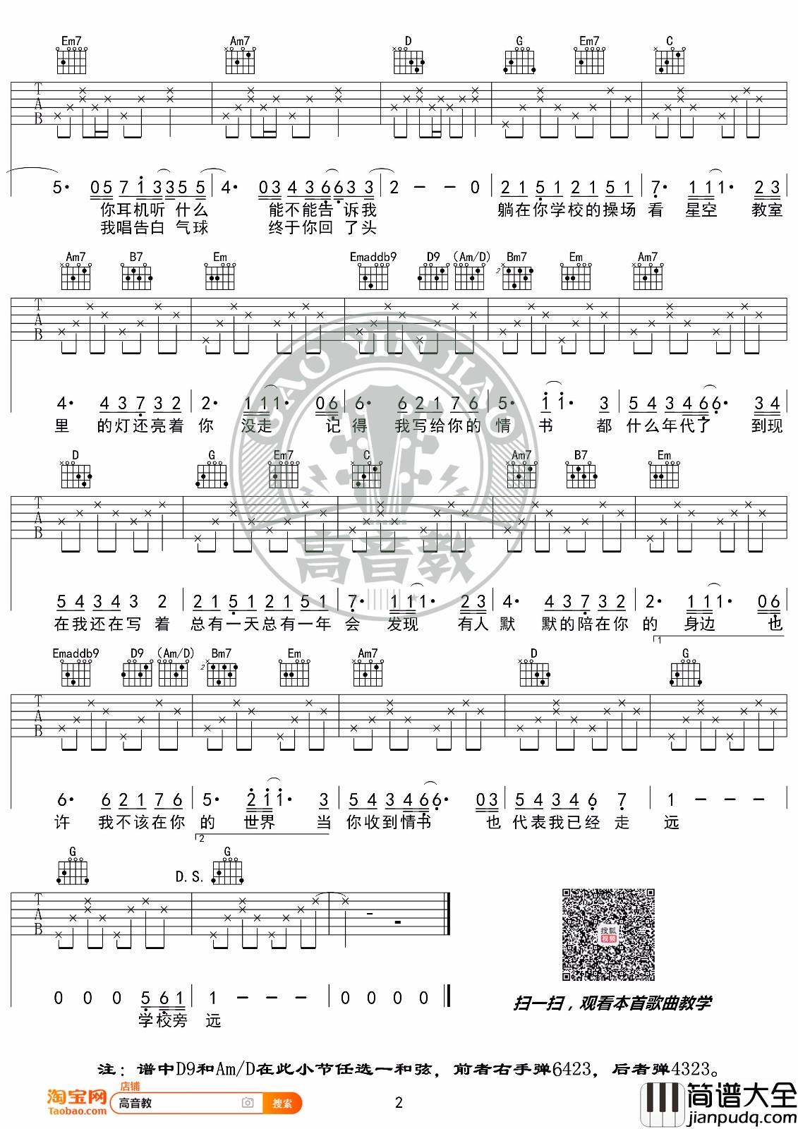 周杰伦_等你下课_G调原版吉他弹唱谱_高音教吉他教学