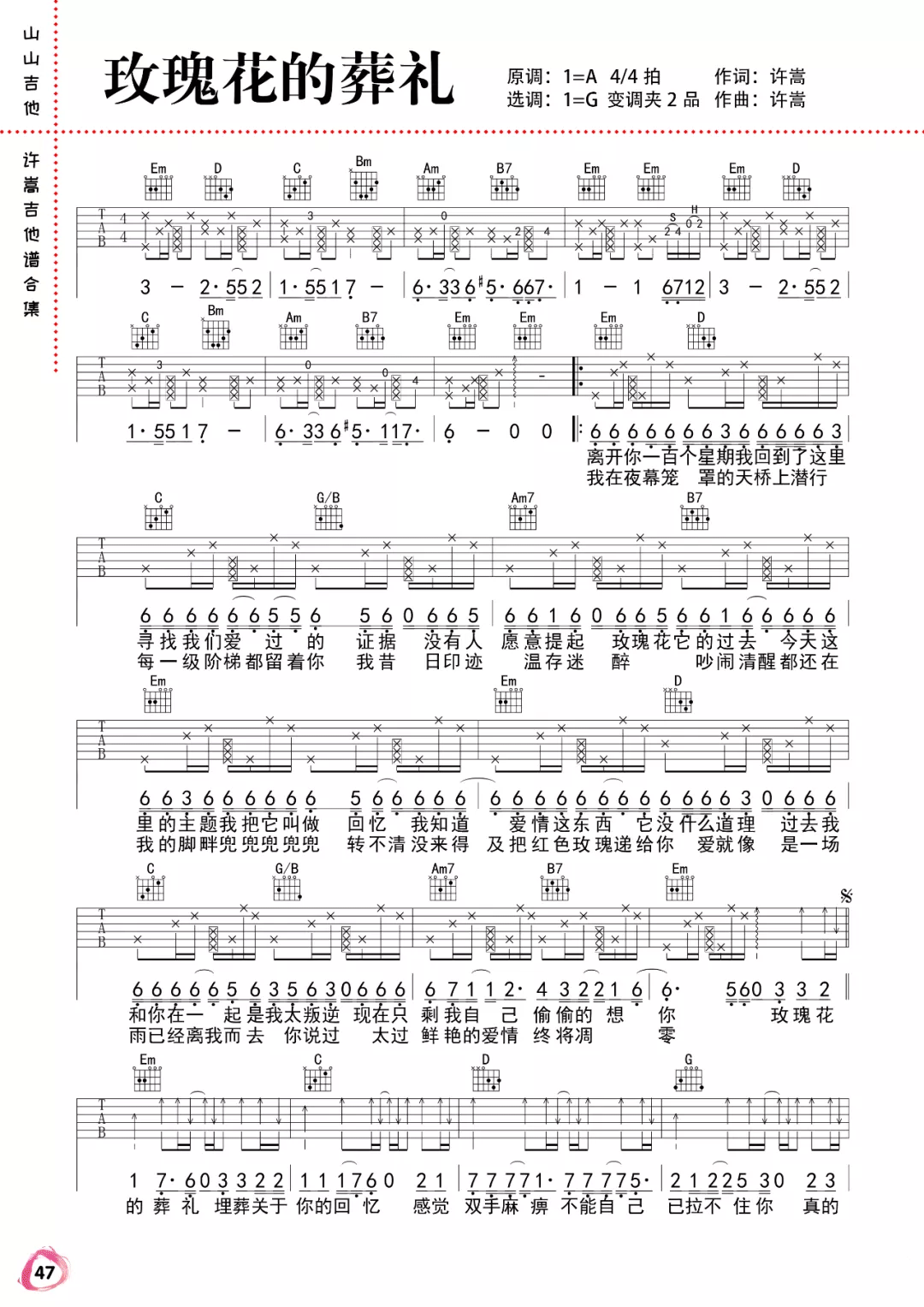 _玫瑰花的葬礼_吉他谱_许嵩_G调弹唱六线谱