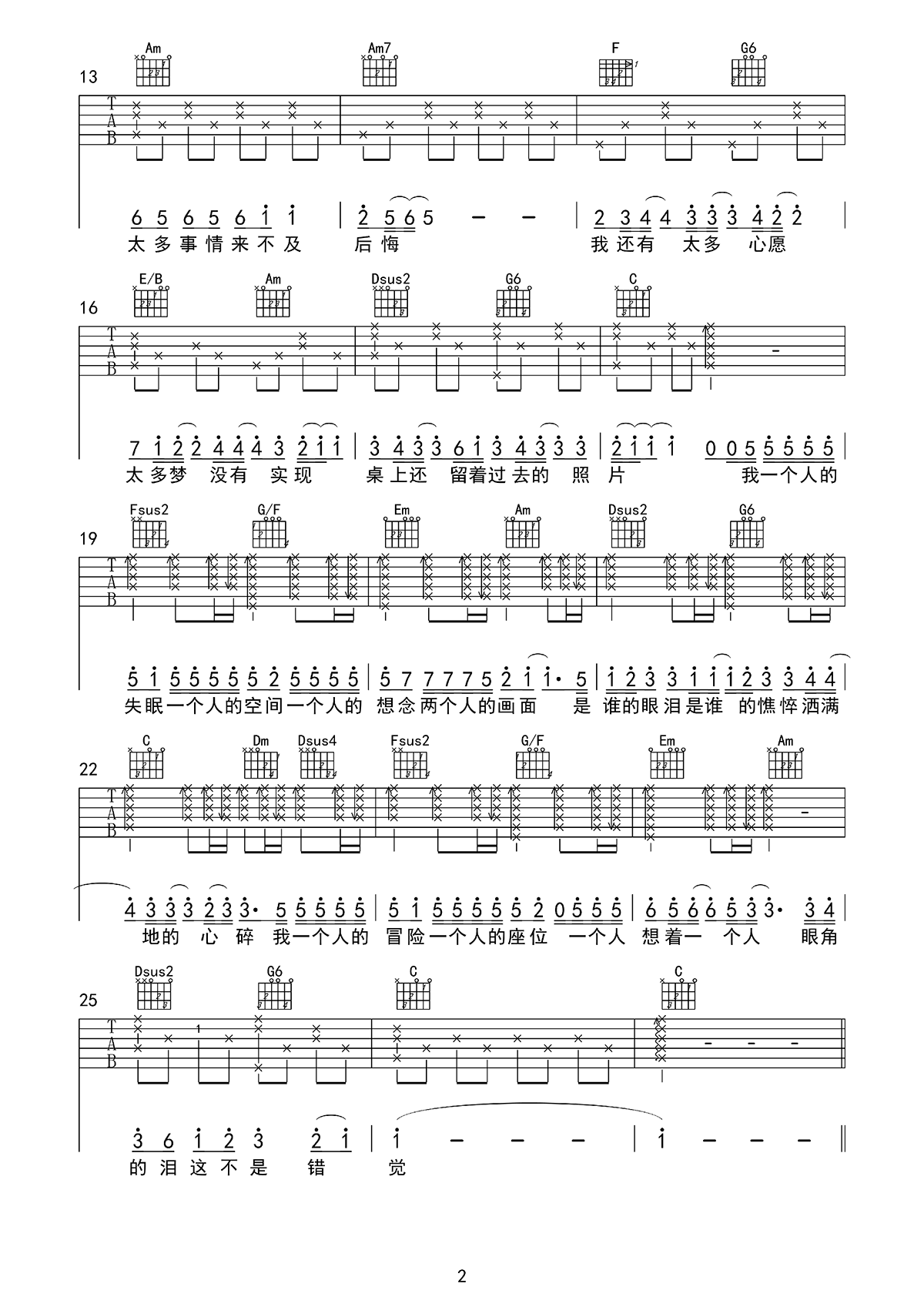 _一个人想着一个人_吉他谱_曾沛慈_C调原版弹唱谱_高清六线谱