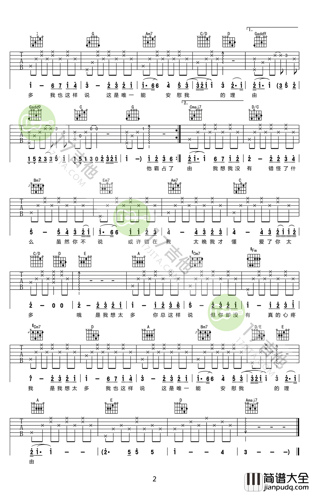 想太多吉他谱_李玖哲__想太多_G调原版弹唱谱_高清六线谱