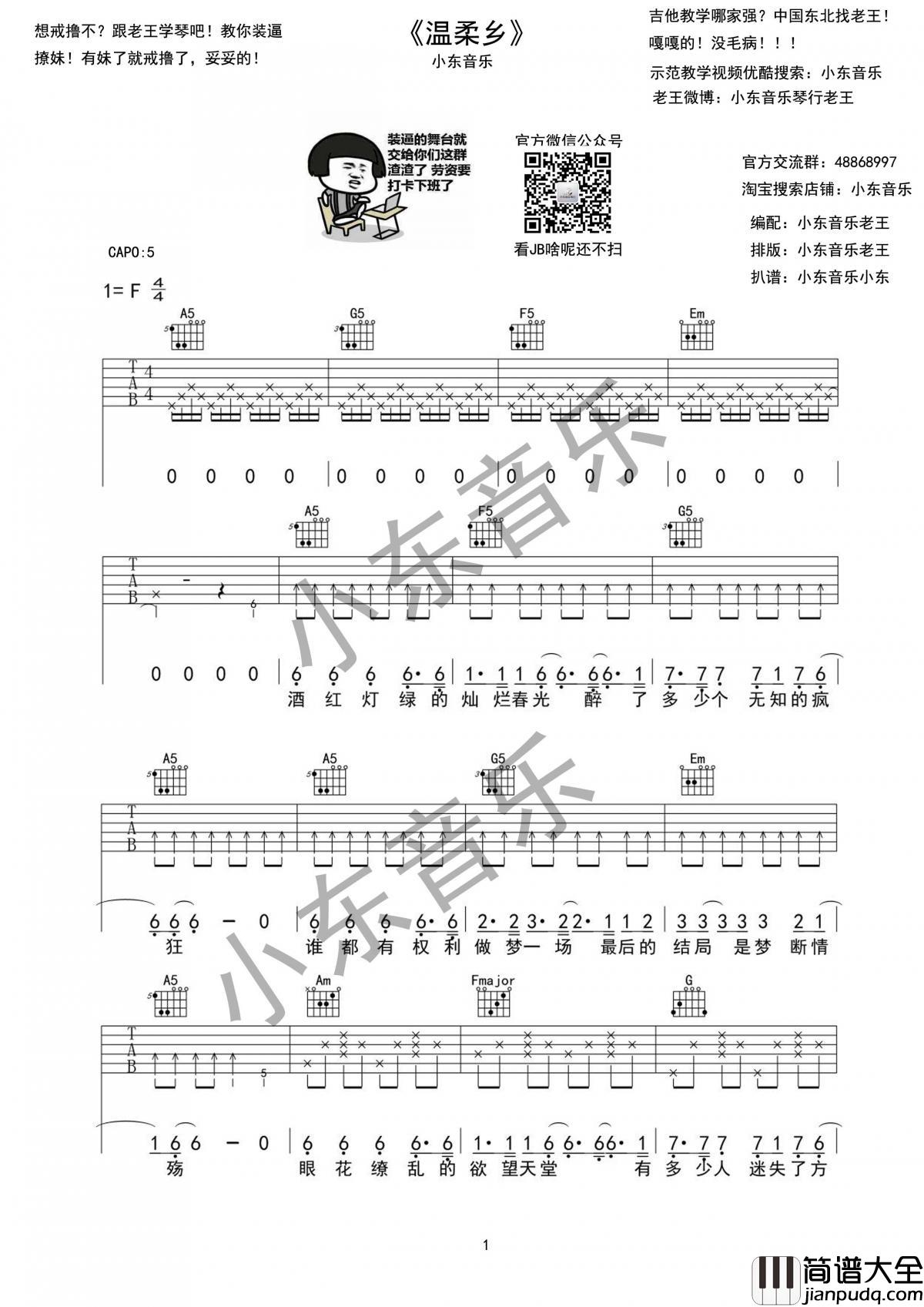 温柔乡吉他谱_陈雅森_高清弹唱谱_小东音乐琴行编配