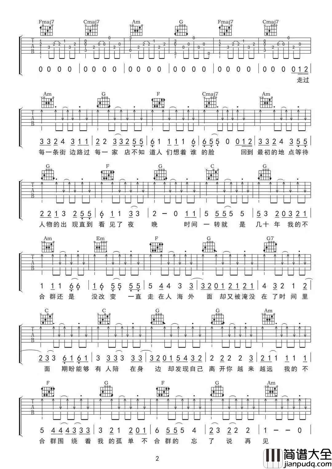 _不合群_吉他谱_枯木逢春_C调原版弹唱六线谱