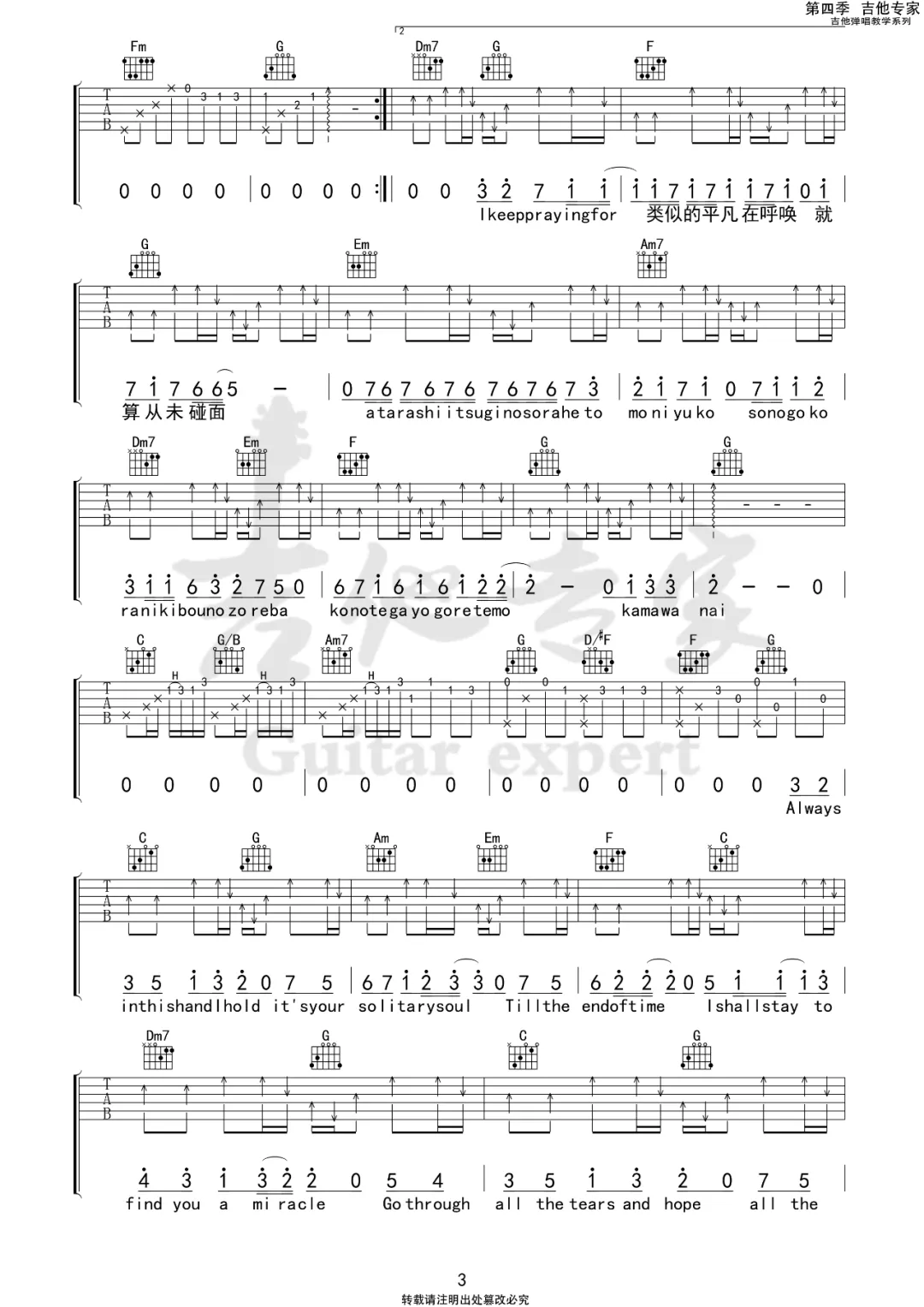 _生活在别处的你_吉他谱_毛不易/中岛美嘉_C调弹唱六线谱