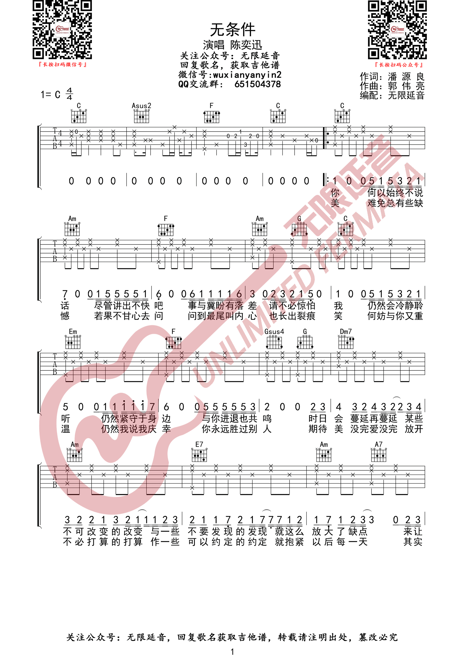 _无条件_吉他谱_陈奕迅_C调原版弹唱六线谱