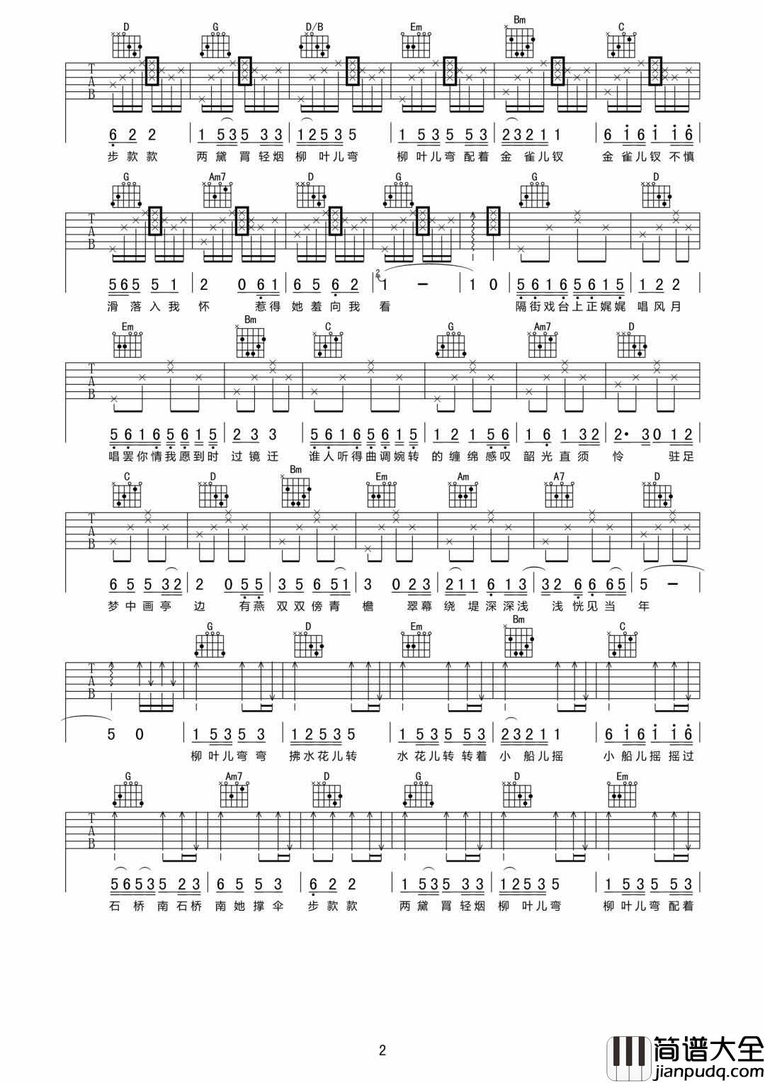 小城谣吉他谱_胡碧乔__小城谣_G调弹唱六线谱