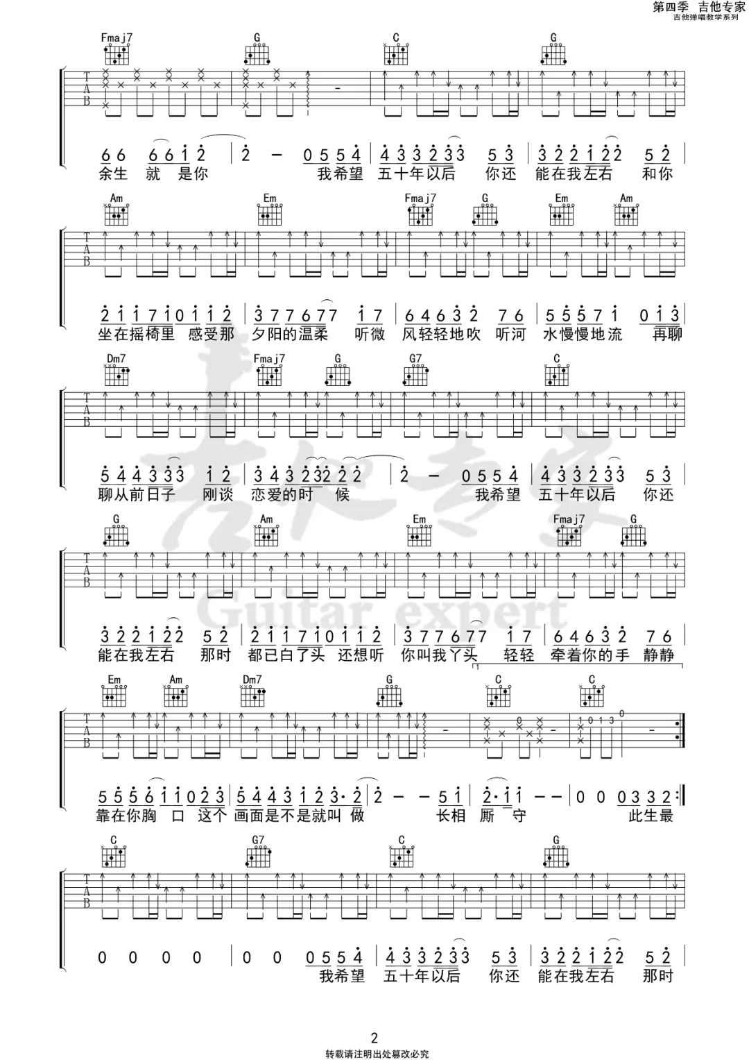 _五十年以后_吉他谱_海来阿木_C调弹唱六线谱