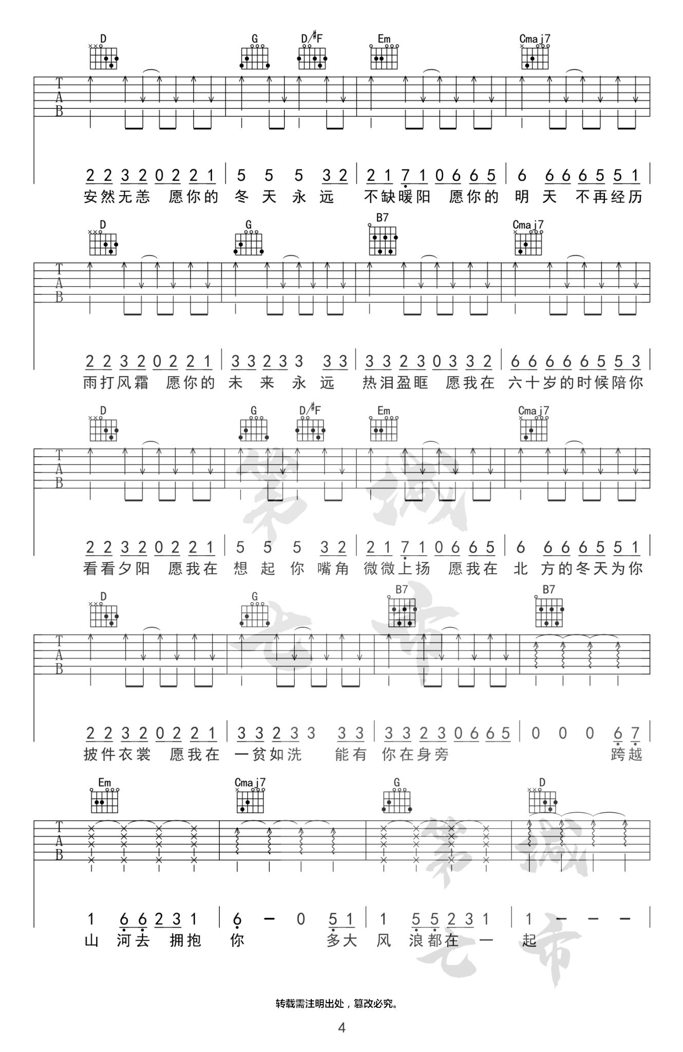 _你是人间四月天_吉他谱_解忧邵帅_G调高清弹唱六线谱