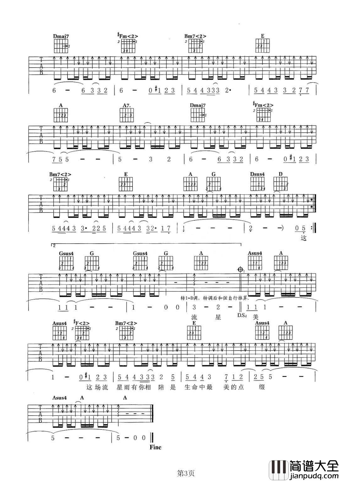 _星空物语_吉他谱_张翰_G调弹唱六线谱