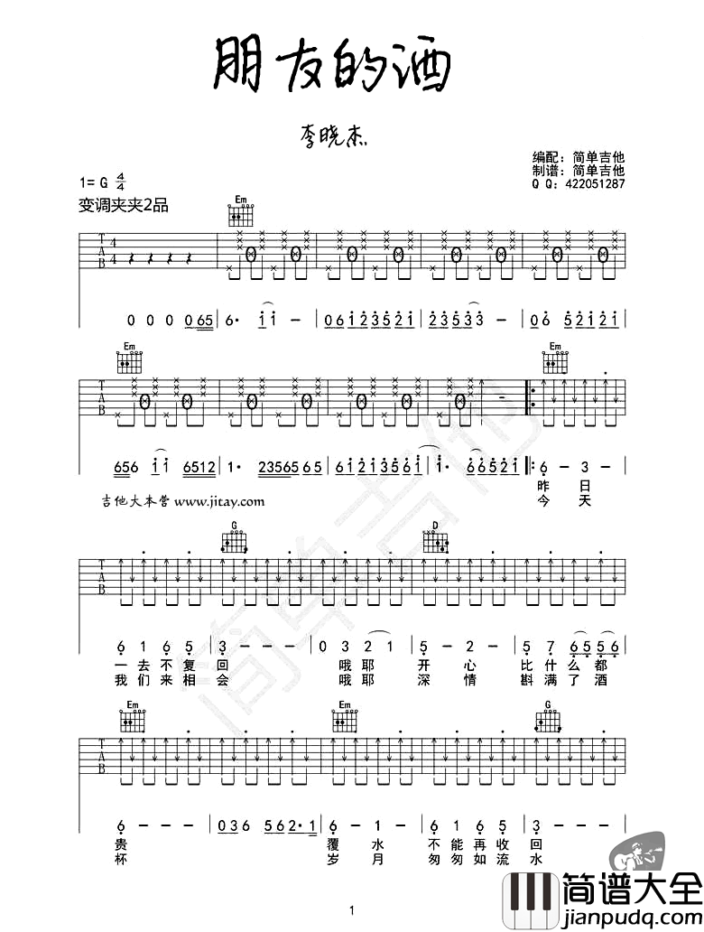 _朋友的酒_吉他谱_李晓杰_G调简单版弹唱谱_高清六线谱