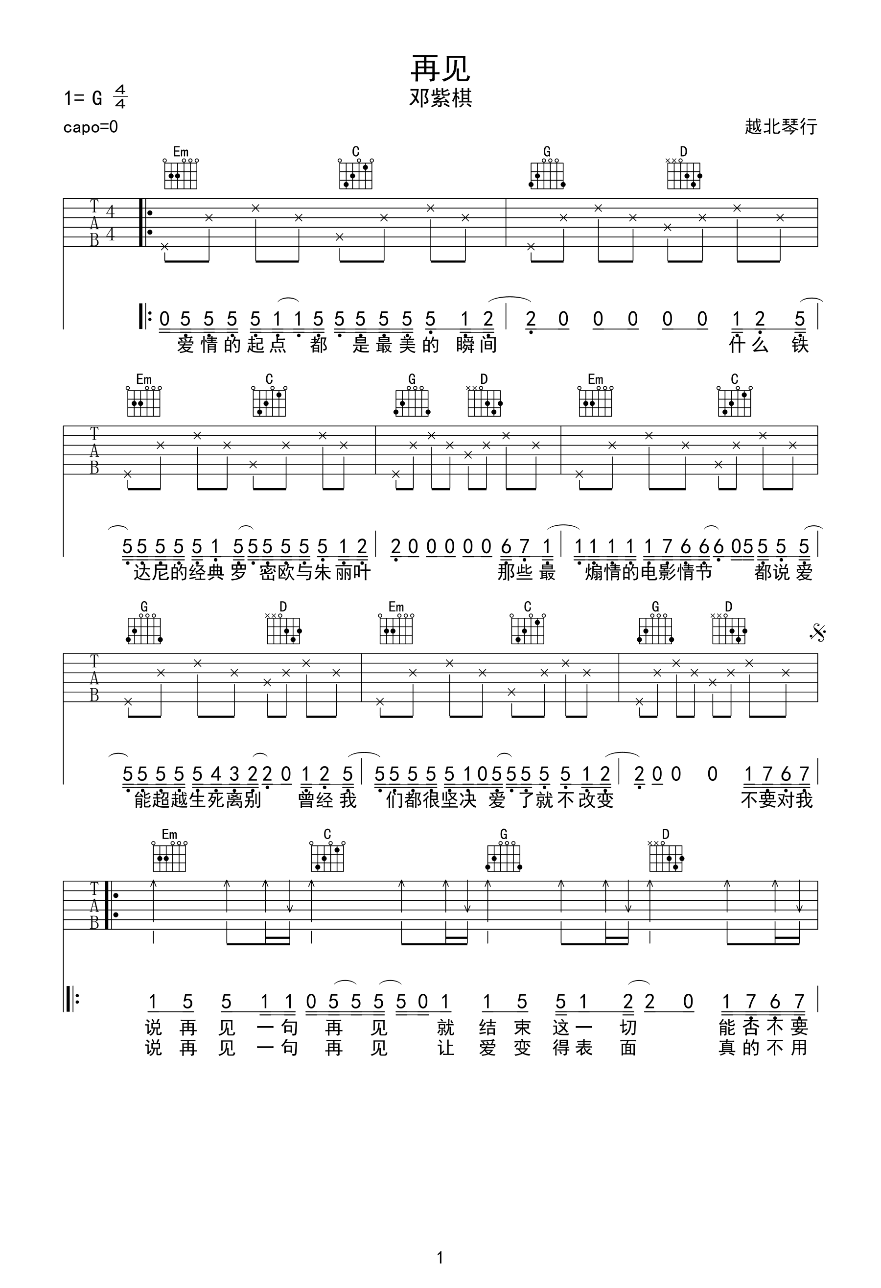 再见吉他谱_邓紫棋__再见_G调弹唱六线谱