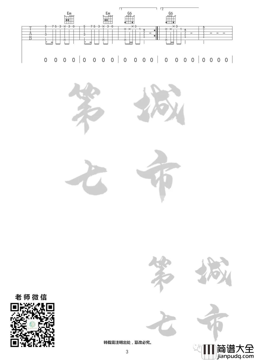 _长街万象_吉他谱_程响_C调原版弹唱六线谱