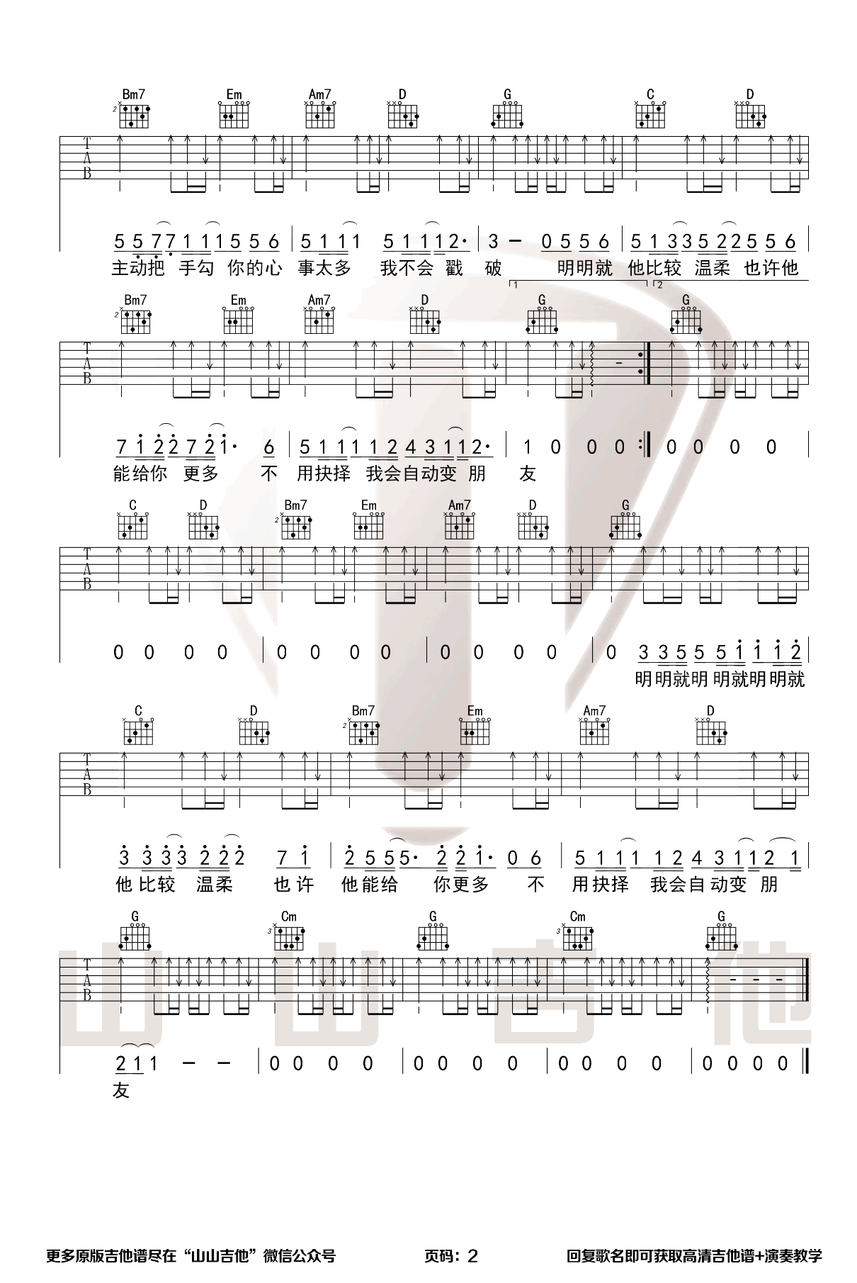 明明就吉他谱_周杰伦_C调弹唱谱_吉他教学视频