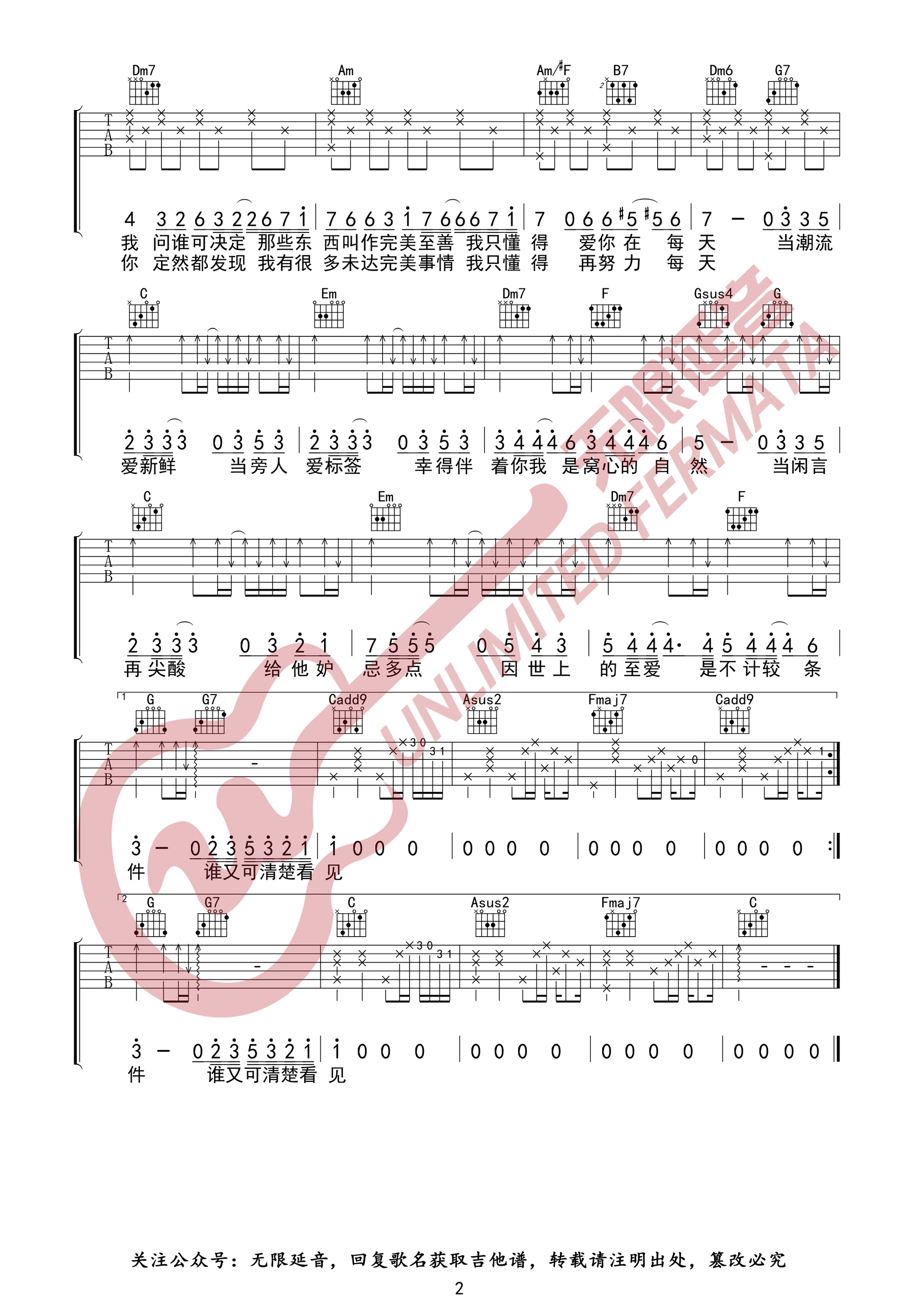 _无条件_吉他谱_陈奕迅_C调原版弹唱六线谱