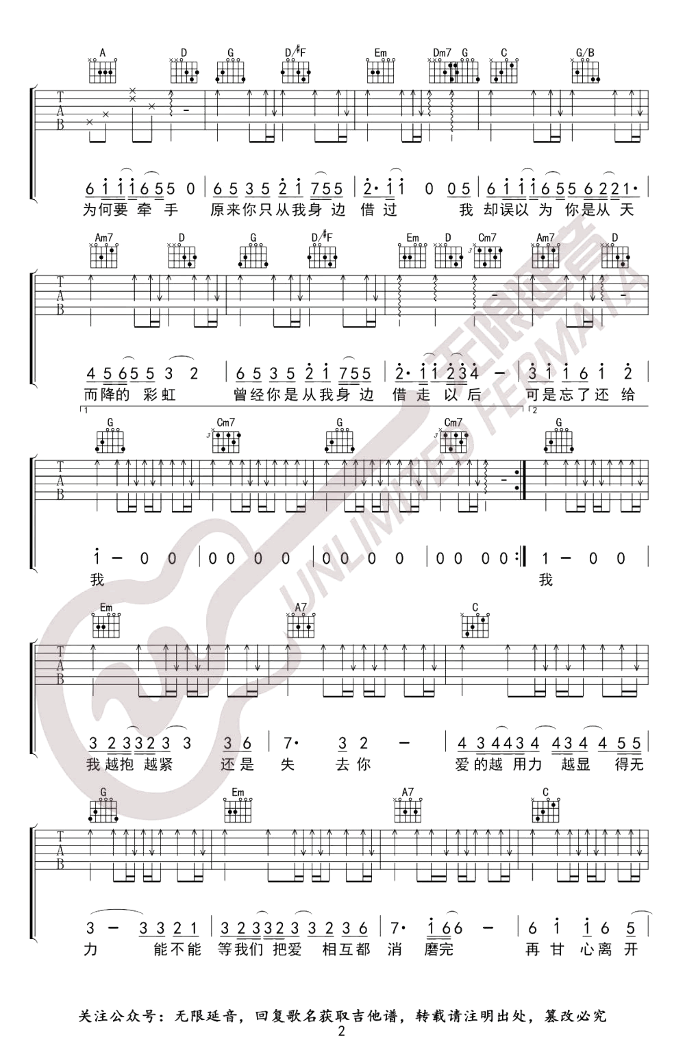 借过吉他谱_印子月_G调