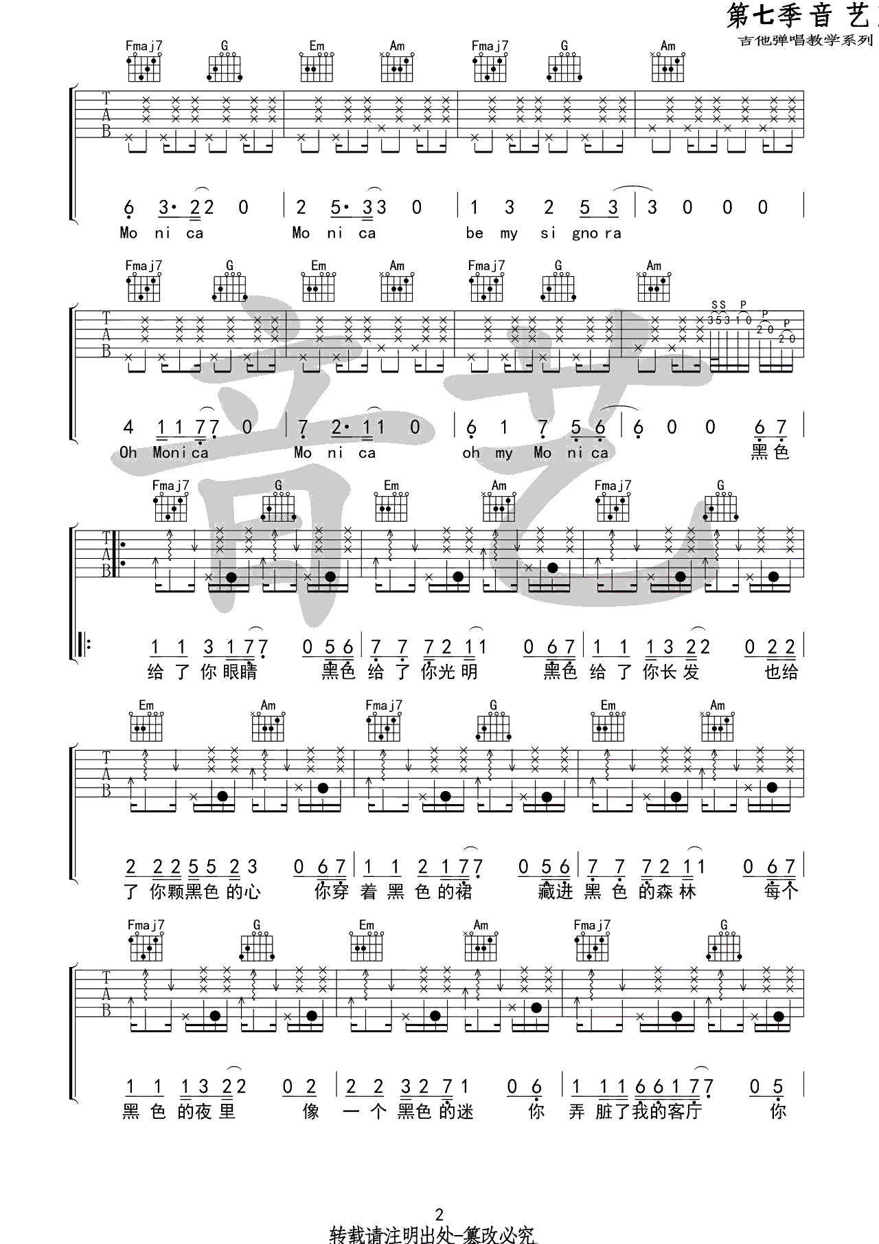 莫妮卡吉他谱_柳爽__莫妮卡_C调弹唱六线谱