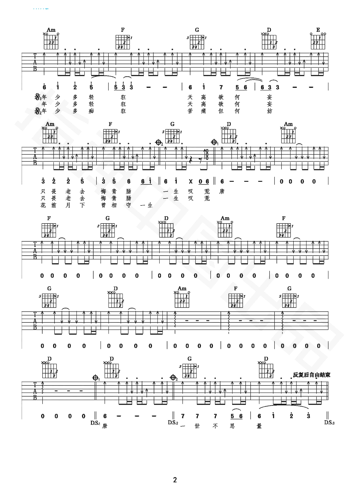 _那年·年少_吉他谱_宋宇宁_C调扫弦版_吉他弹唱教学
