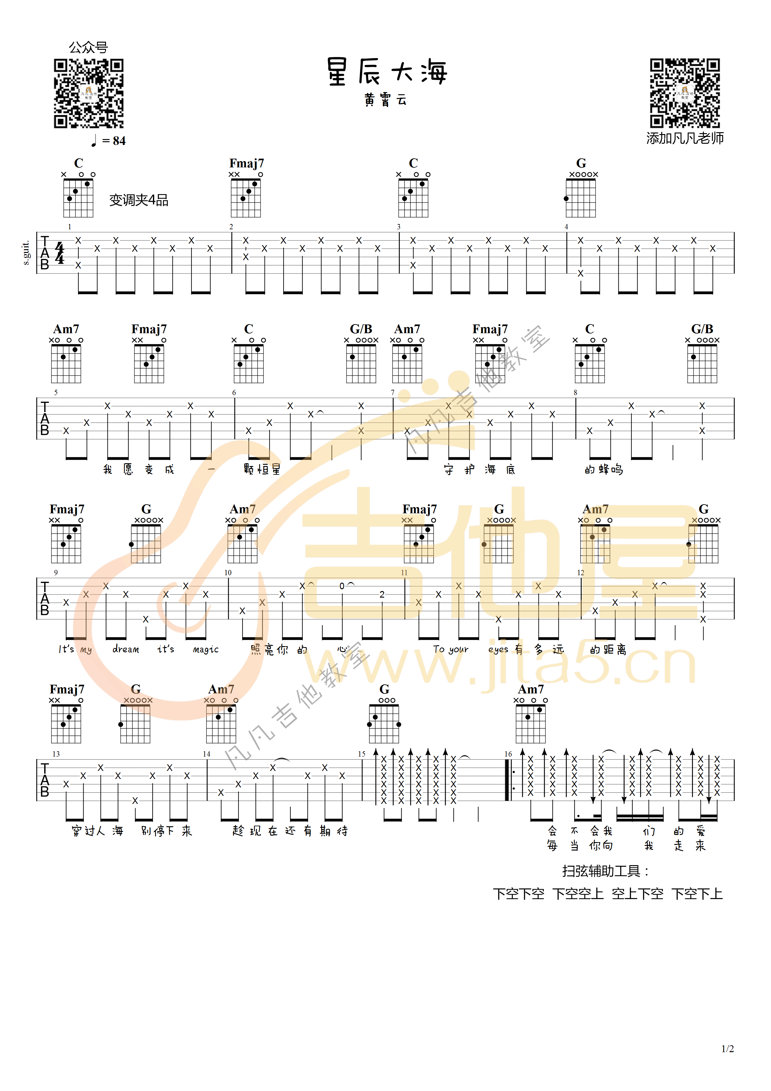 _星辰大海_吉他谱_黄霄云_C调弹唱谱简单版_高清六线谱
