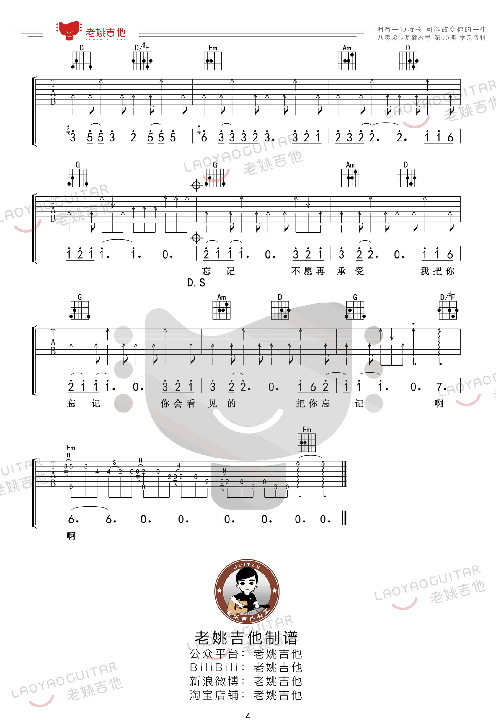 浪人情歌吉他谱_伍佰_G调弹唱谱_吉他教学视频