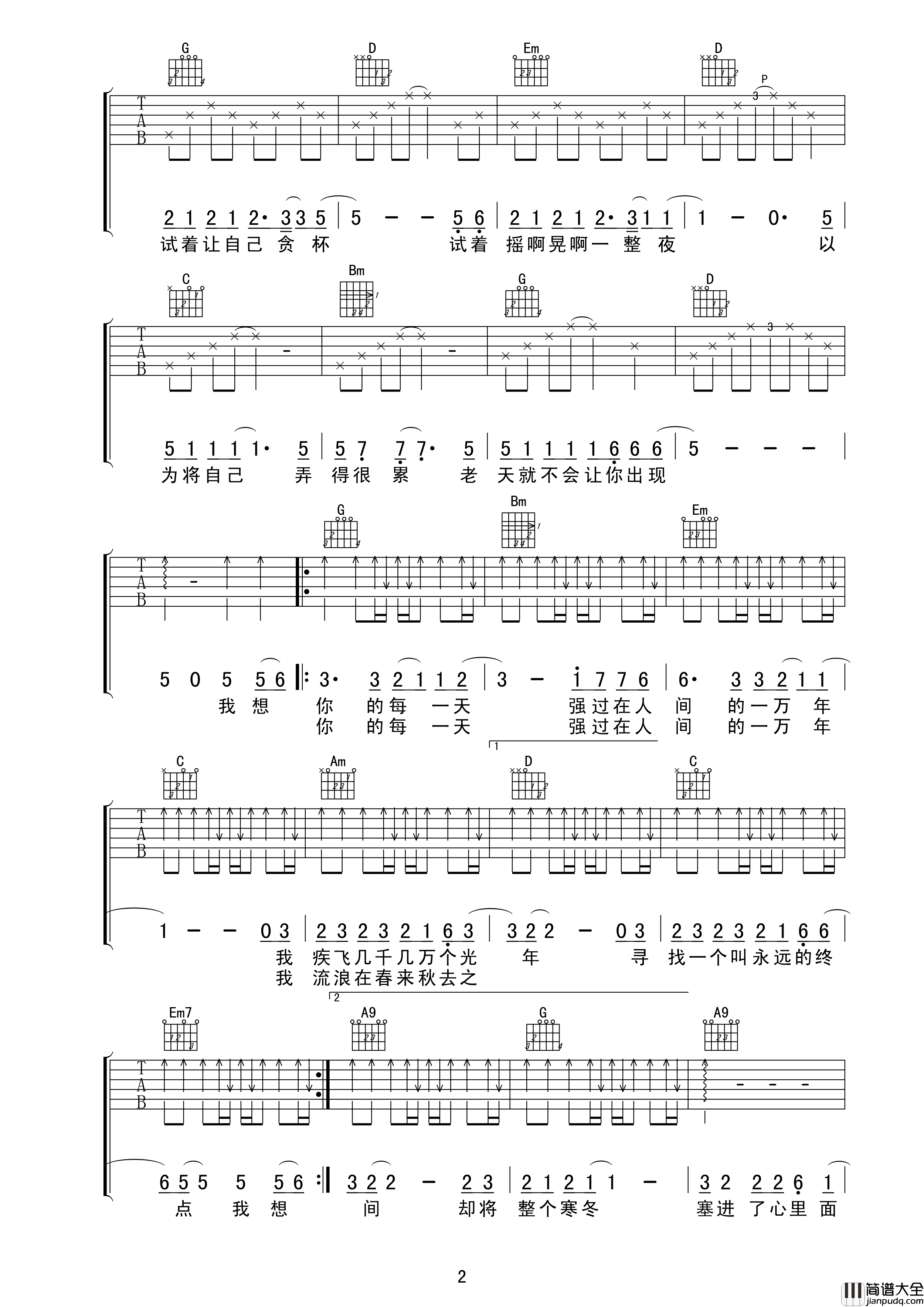 _一天一万年_吉他谱_游鸿明_G调原版弹唱谱_高清六线谱