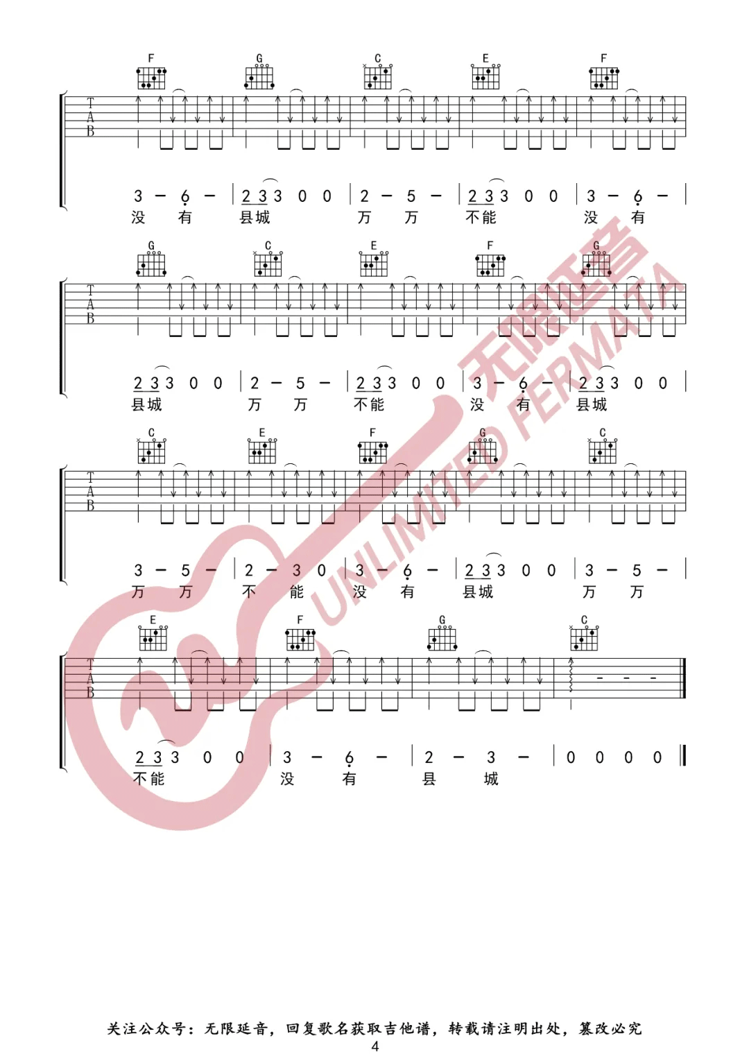 县城吉他谱_刘森__县城_C调弹唱六线谱
