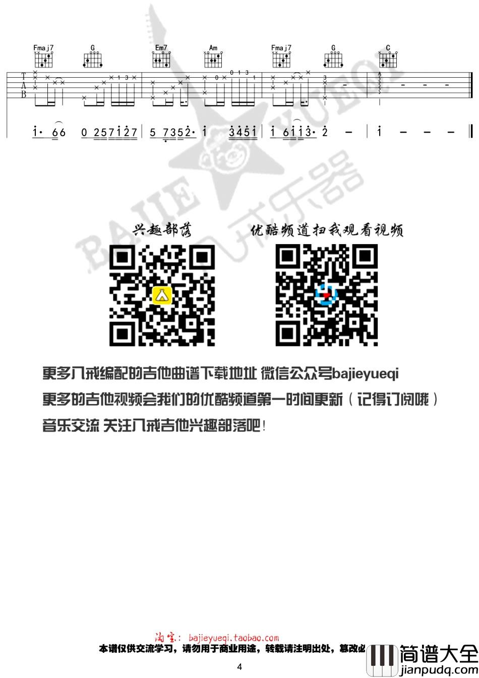 左肩吉他谱_安苏羽__左肩_C调原版弹唱六线谱