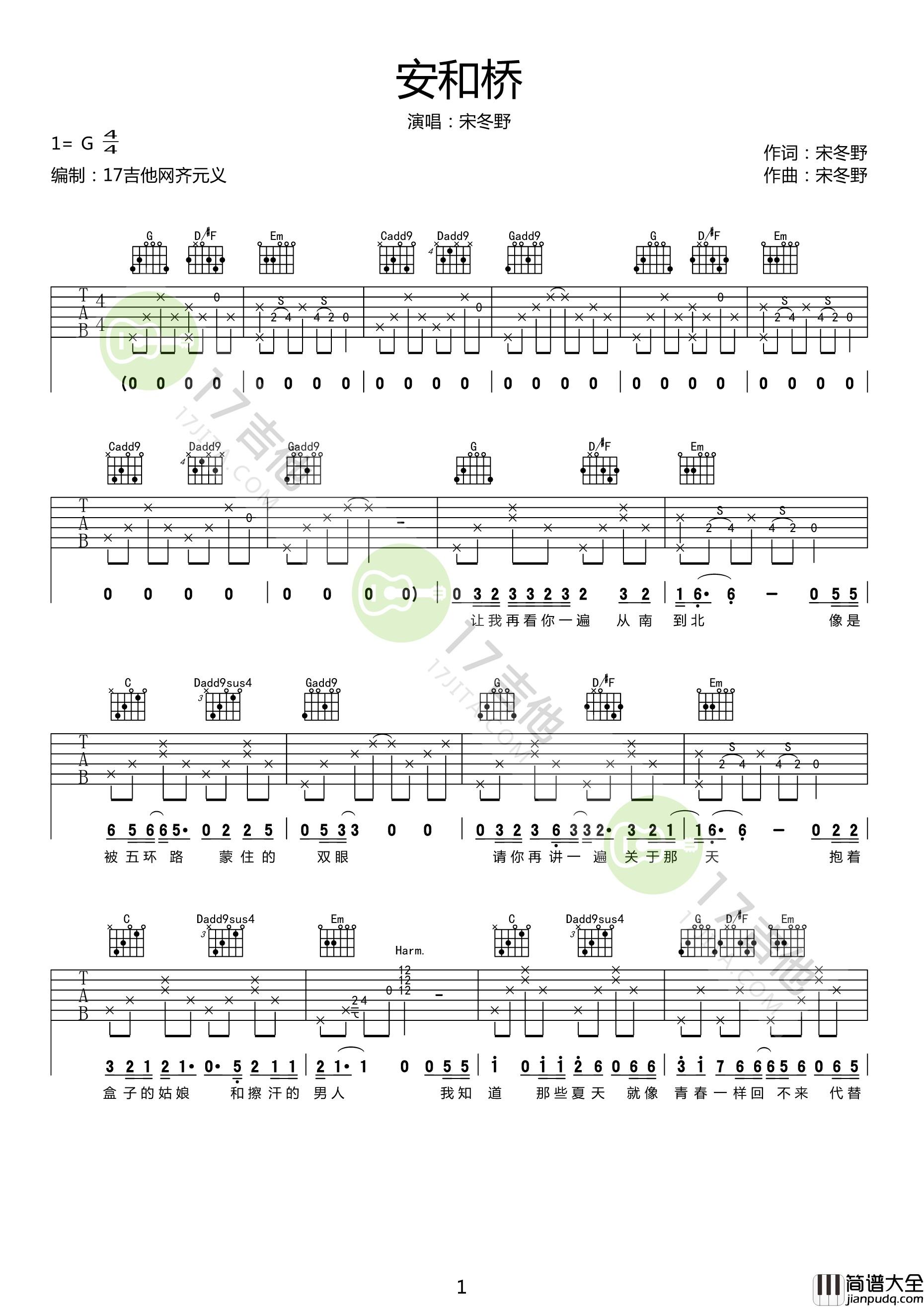 宋冬野_安和桥_G调完美版弹唱吉他谱_安河桥高清图片谱