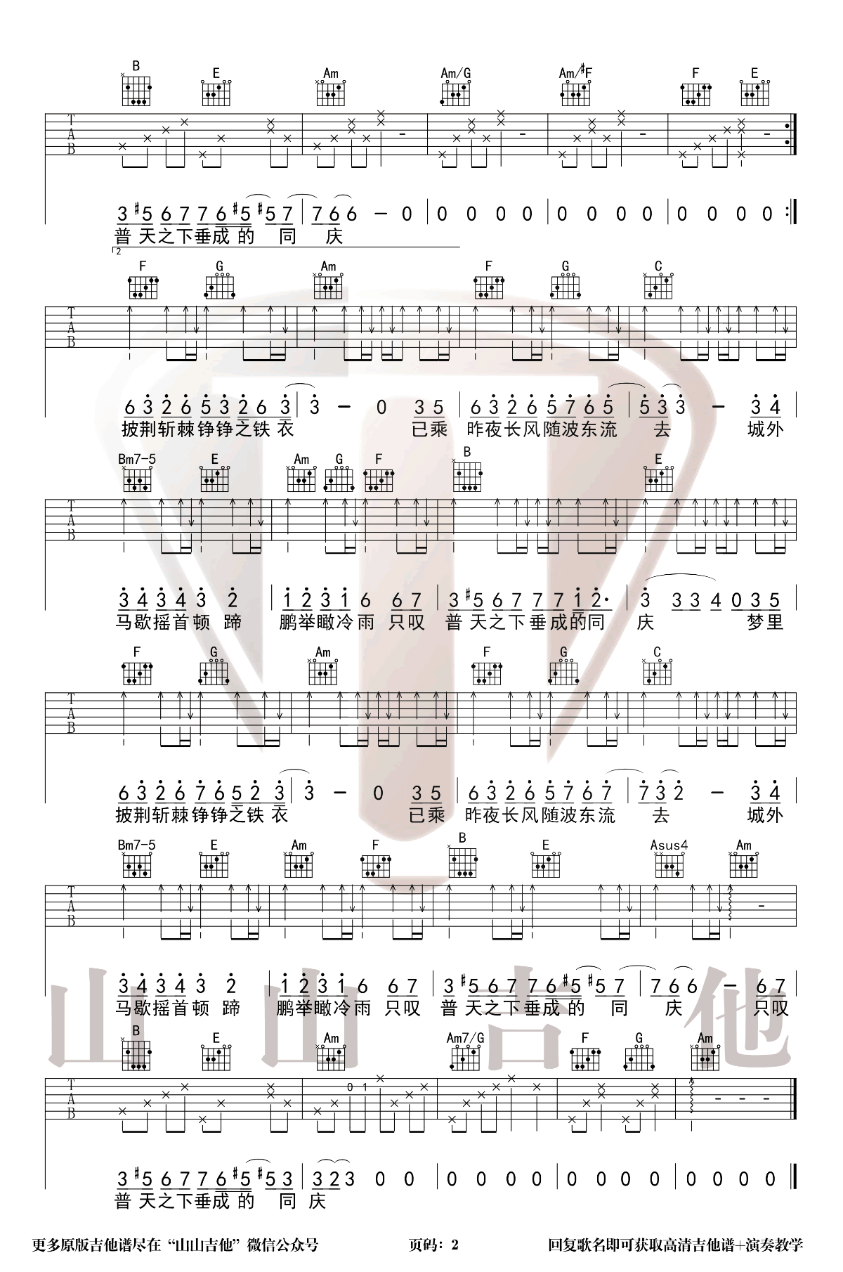 昨夜书吉他谱_许嵩_经典咏流传__C调弹唱谱