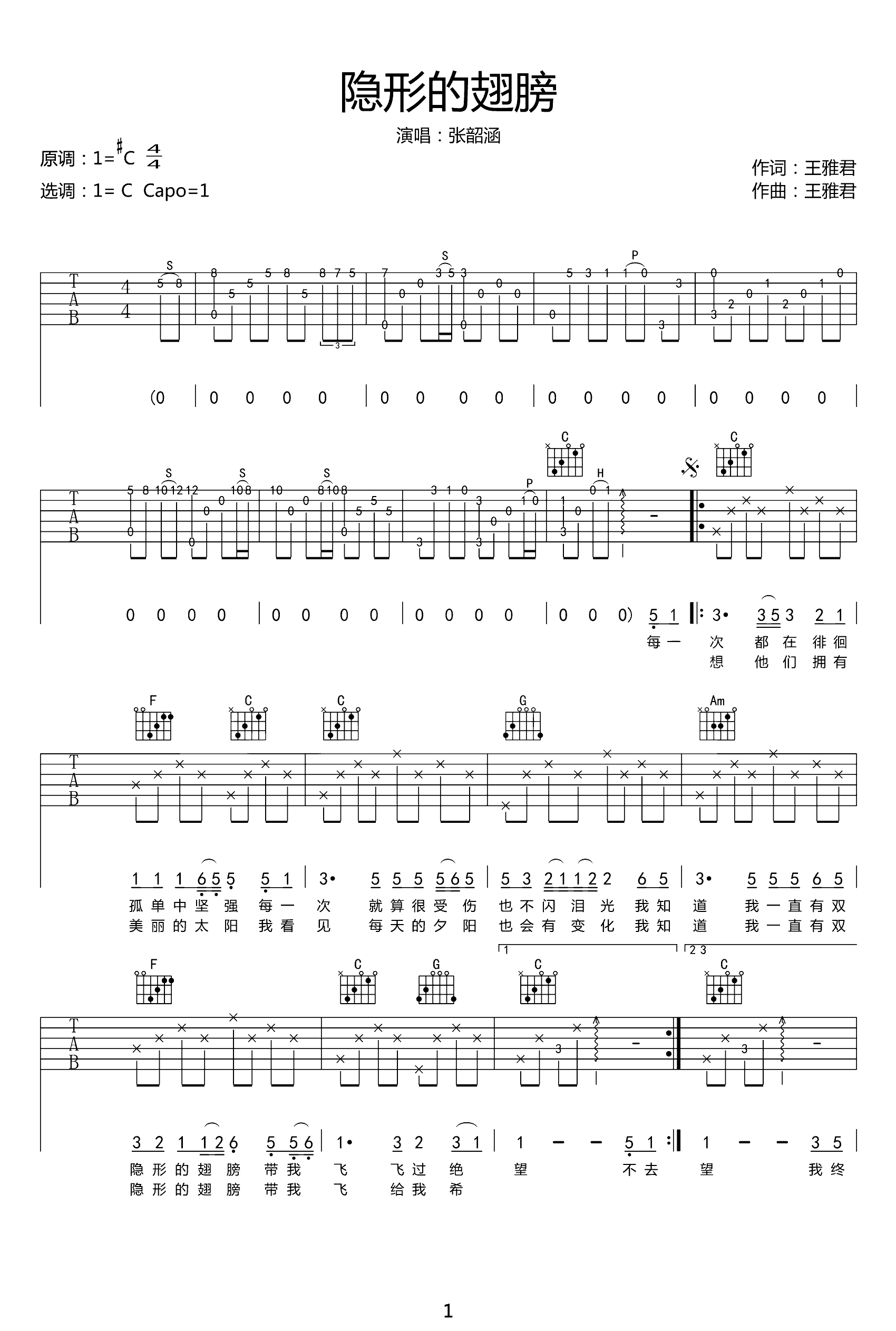 隐形的翅膀吉他谱_C调带前奏_张韶涵_弹唱六线谱