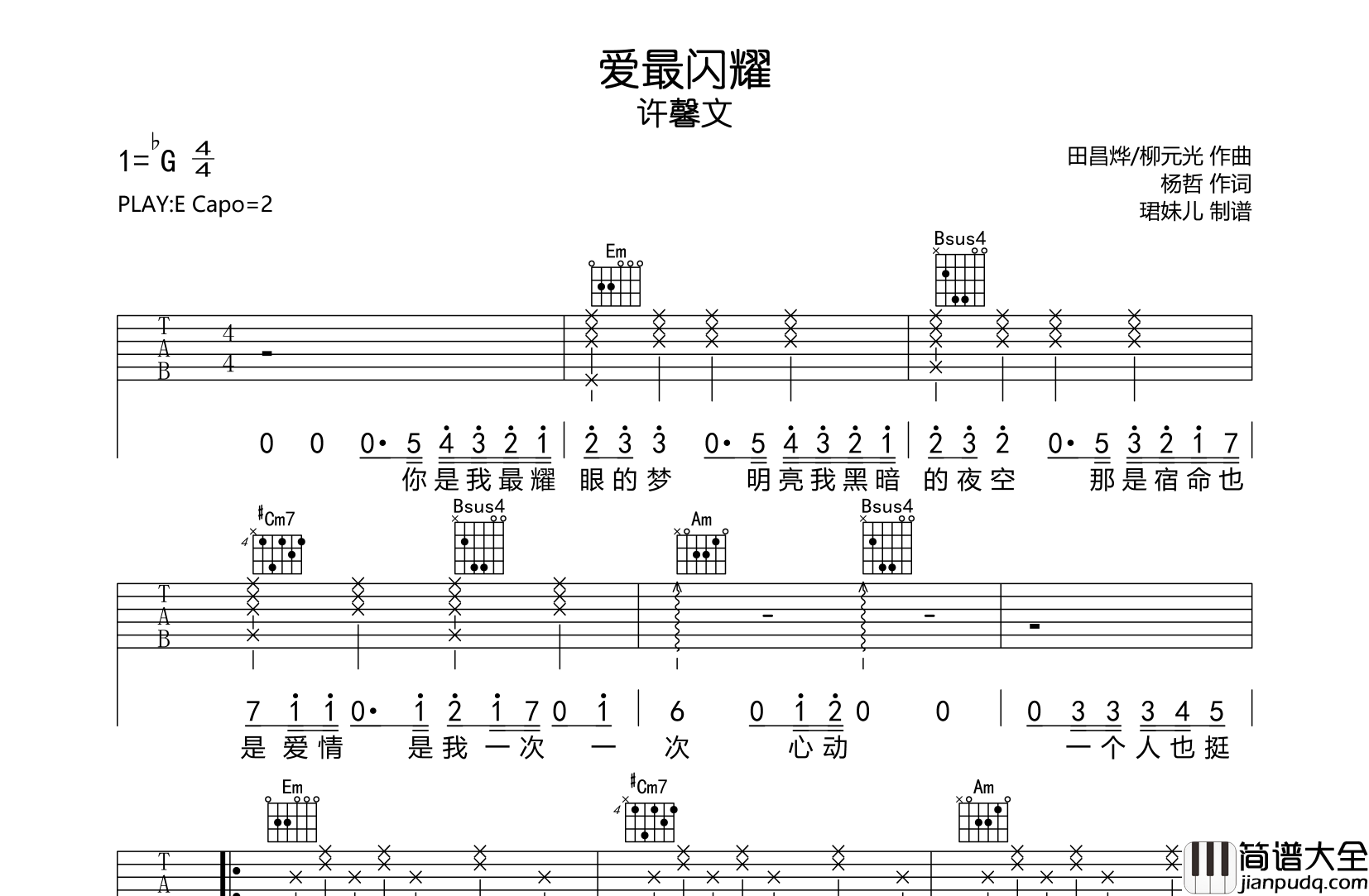 许馨文_爱最闪耀_吉他谱_E调吉他弹唱谱