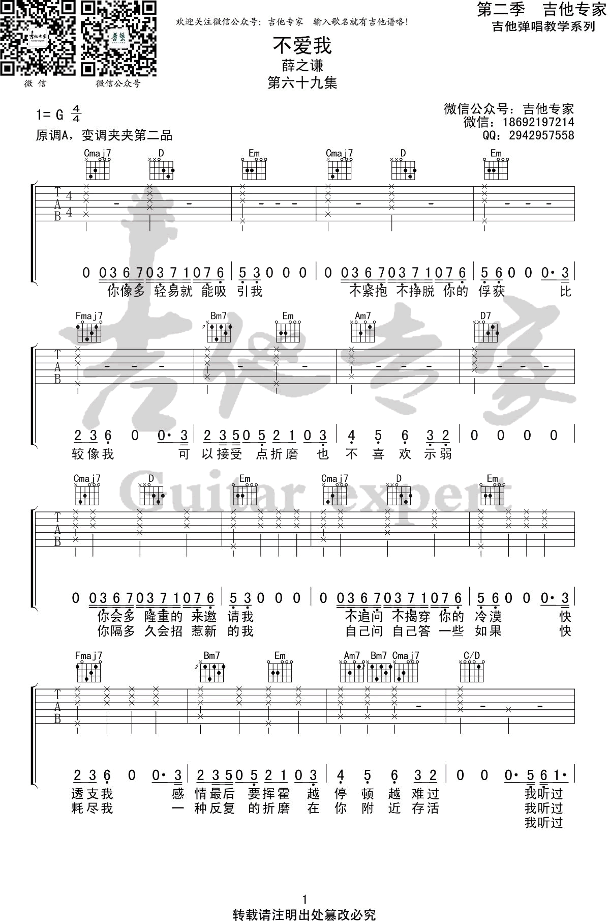 _不爱我_吉他谱_薛之谦_G调简单版弹唱六线谱