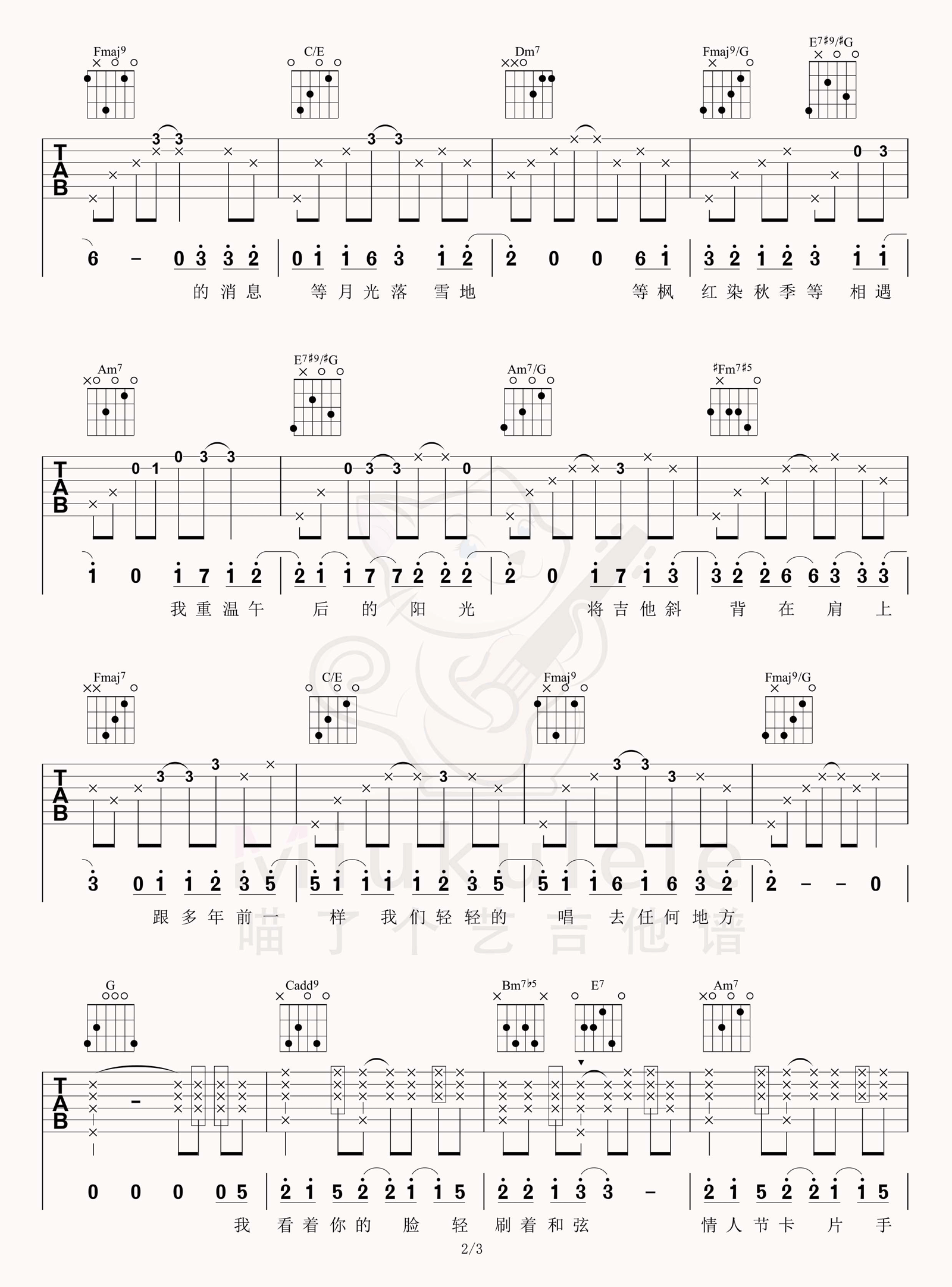 _手写的从前_吉他谱_周杰伦_C调原版六线谱_高清弹唱谱