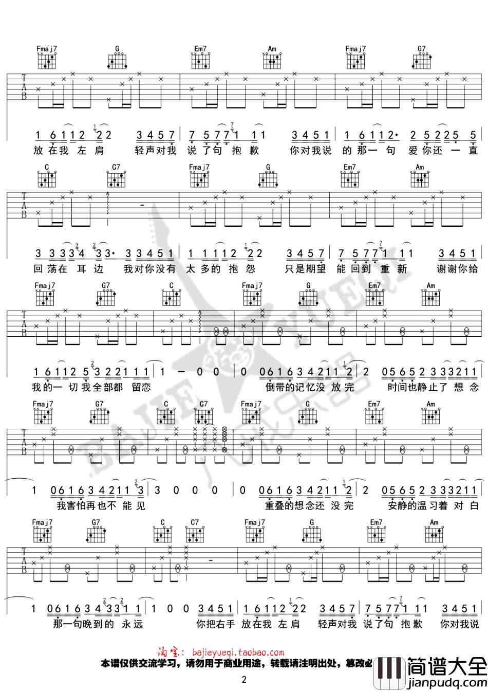 左肩吉他谱_安苏羽__左肩_C调原版弹唱六线谱