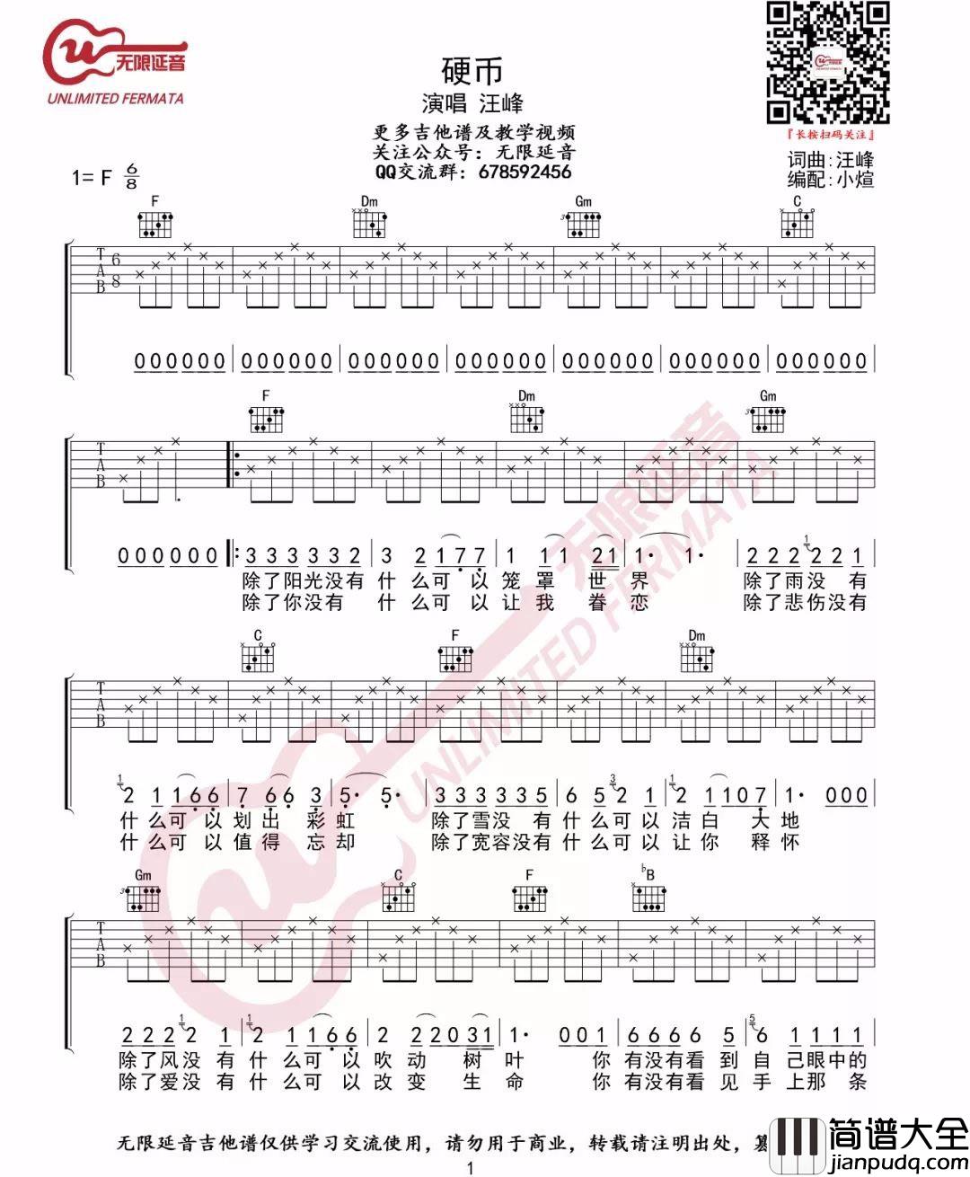 硬币吉他谱_汪峰__硬币_F调原版弹唱六线谱