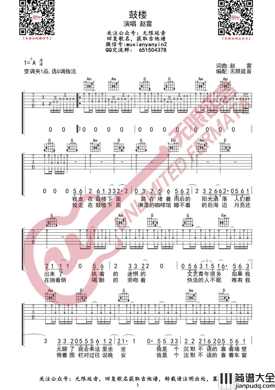 鼓楼吉他谱_赵雷_G调指法版吉他谱