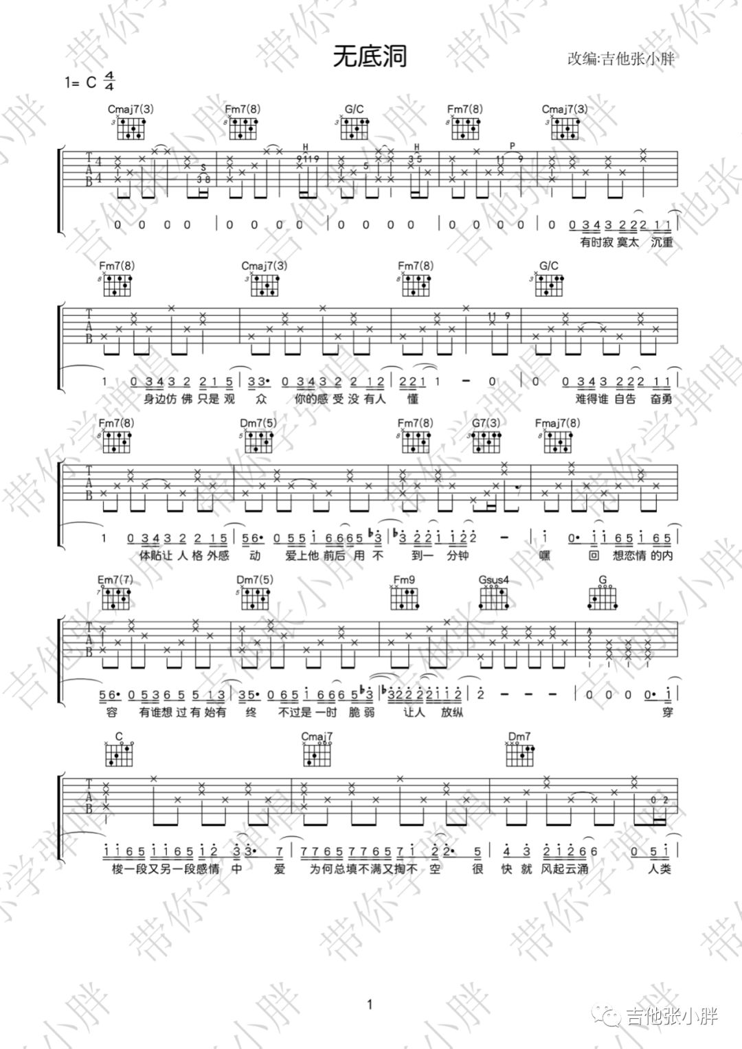 无底洞吉他谱_蔡健雅__无底洞_C调弹唱谱_高清六线谱