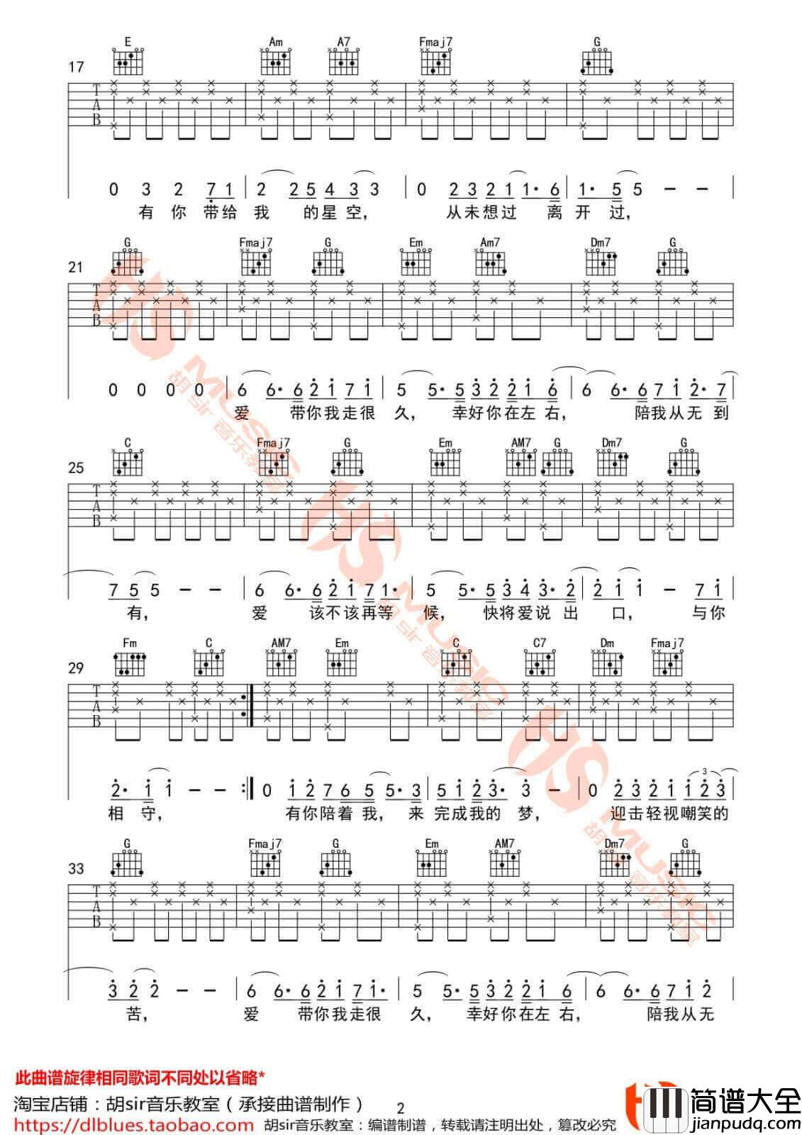 从无到有吉他谱_C调高清版_胡sir吉他教室编配_毛不易