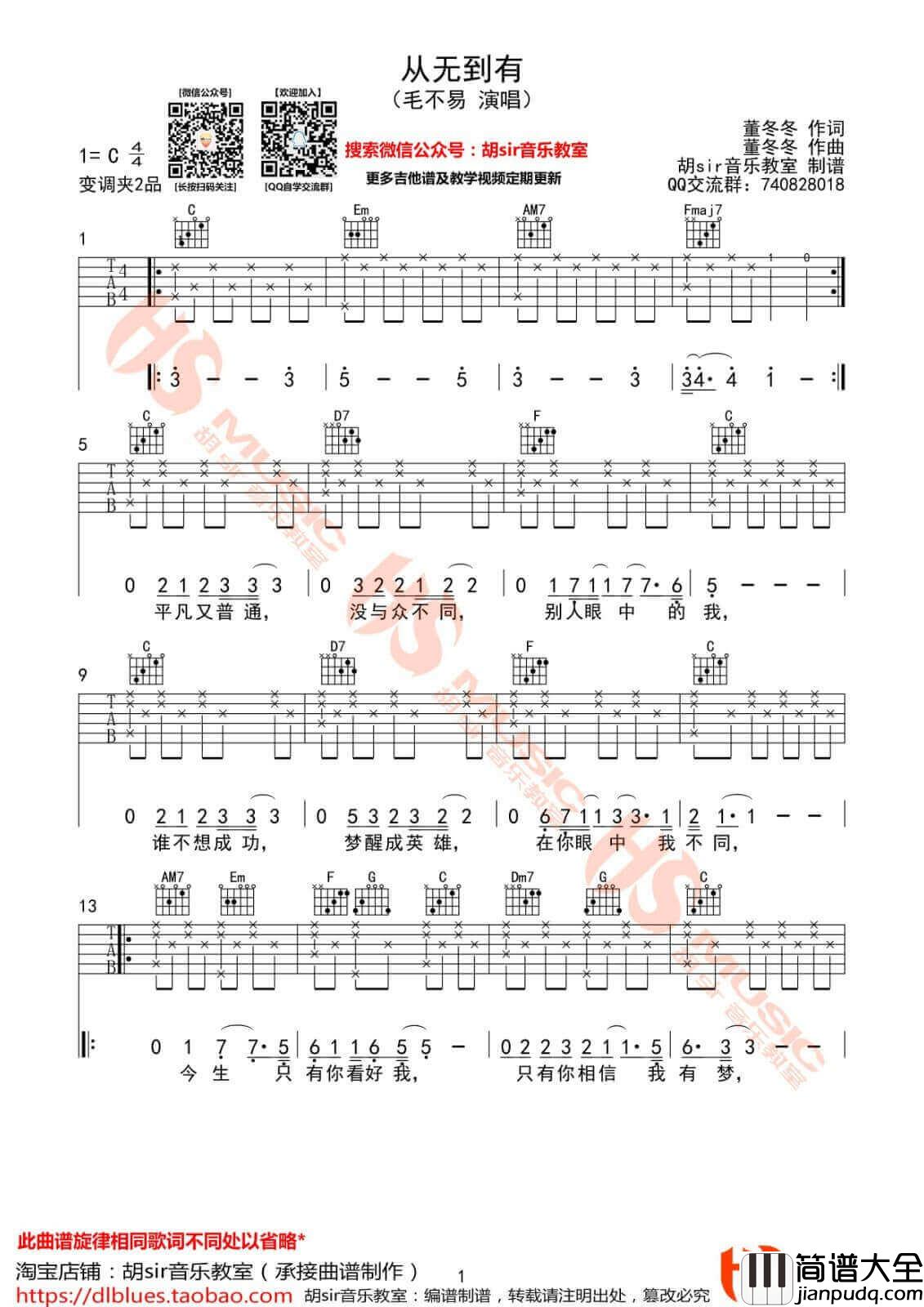 从无到有吉他谱_C调高清版_胡sir吉他教室编配_毛不易
