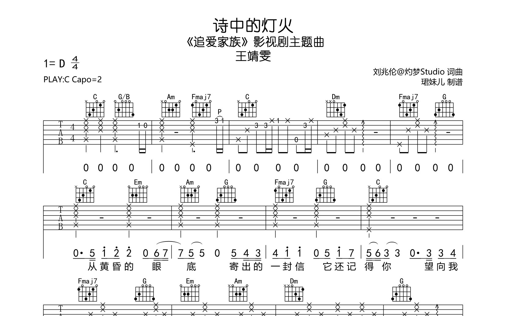 王靖雯_诗中的灯火_吉他谱_C调原版吉他谱