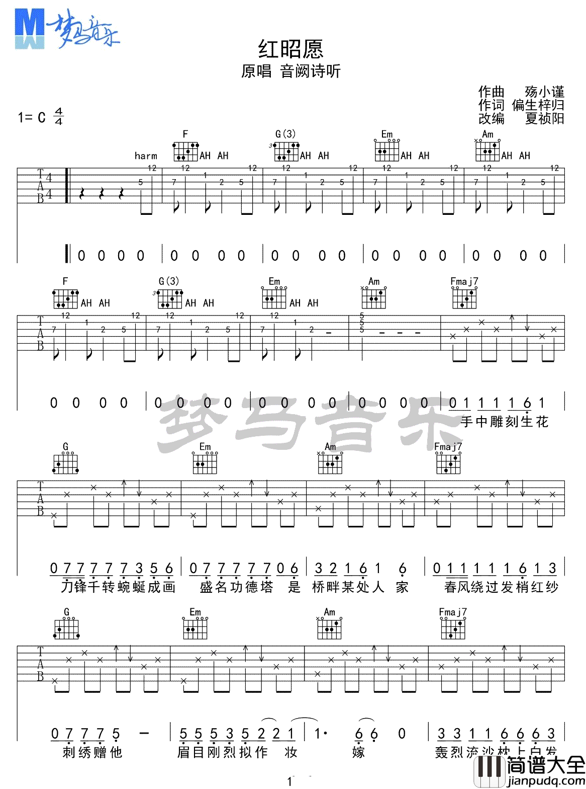 _红昭愿_吉他谱_音阙诗听_C调原版弹唱六线谱