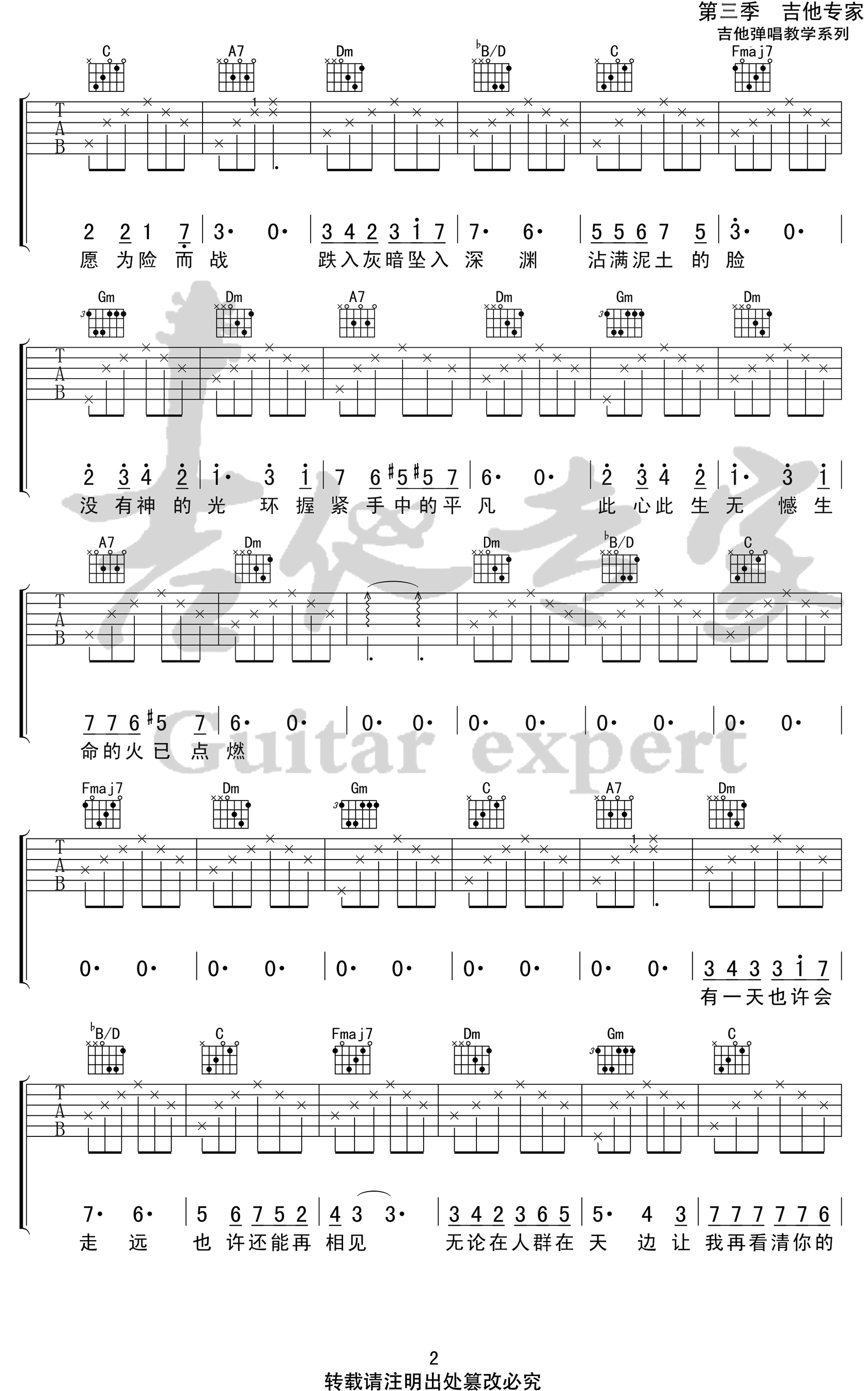 只要平凡吉他谱_张杰/张碧晨_弹唱六线谱_我不是药神主题曲