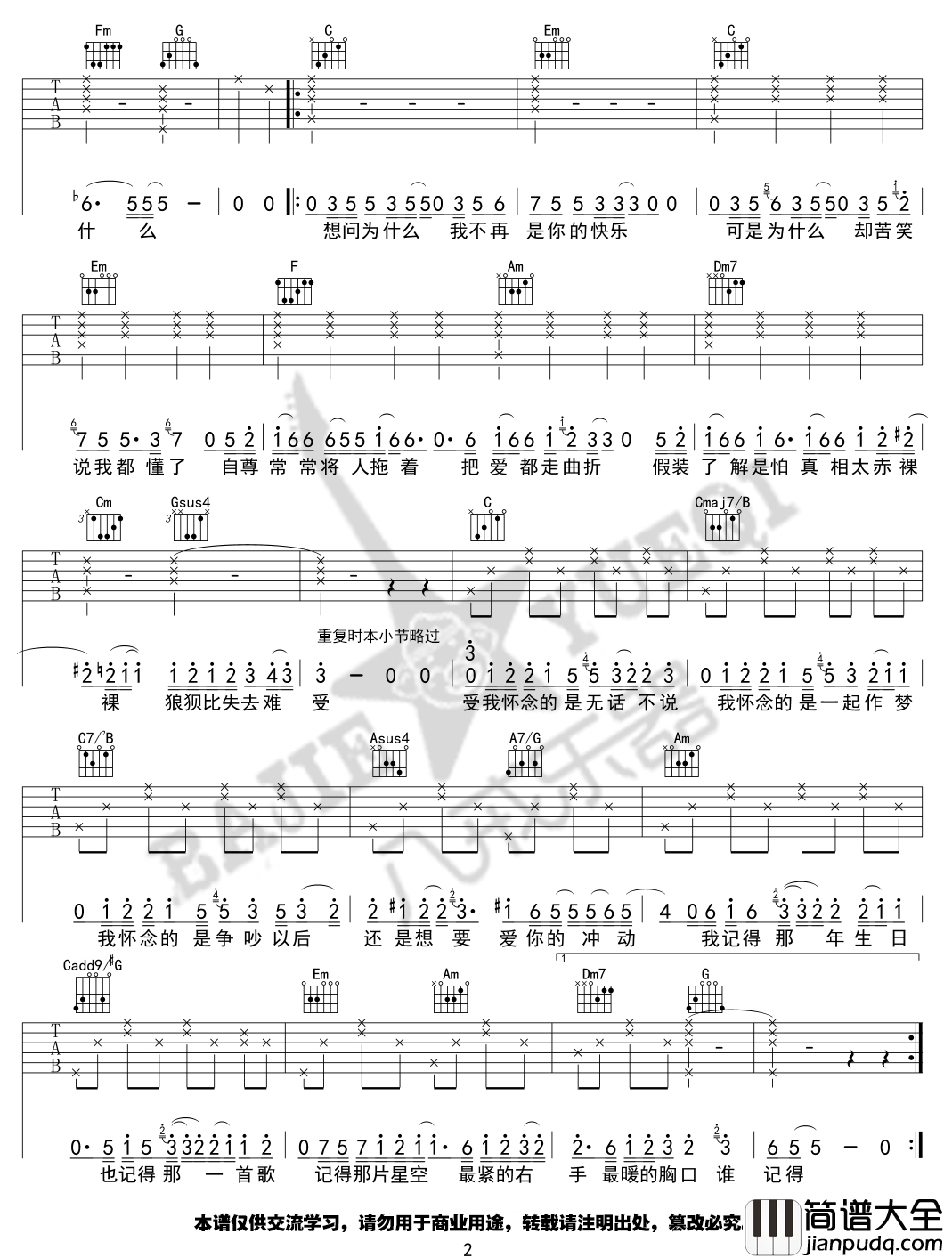 _我怀念的_吉他谱_林俊杰_C调原版弹唱六线谱