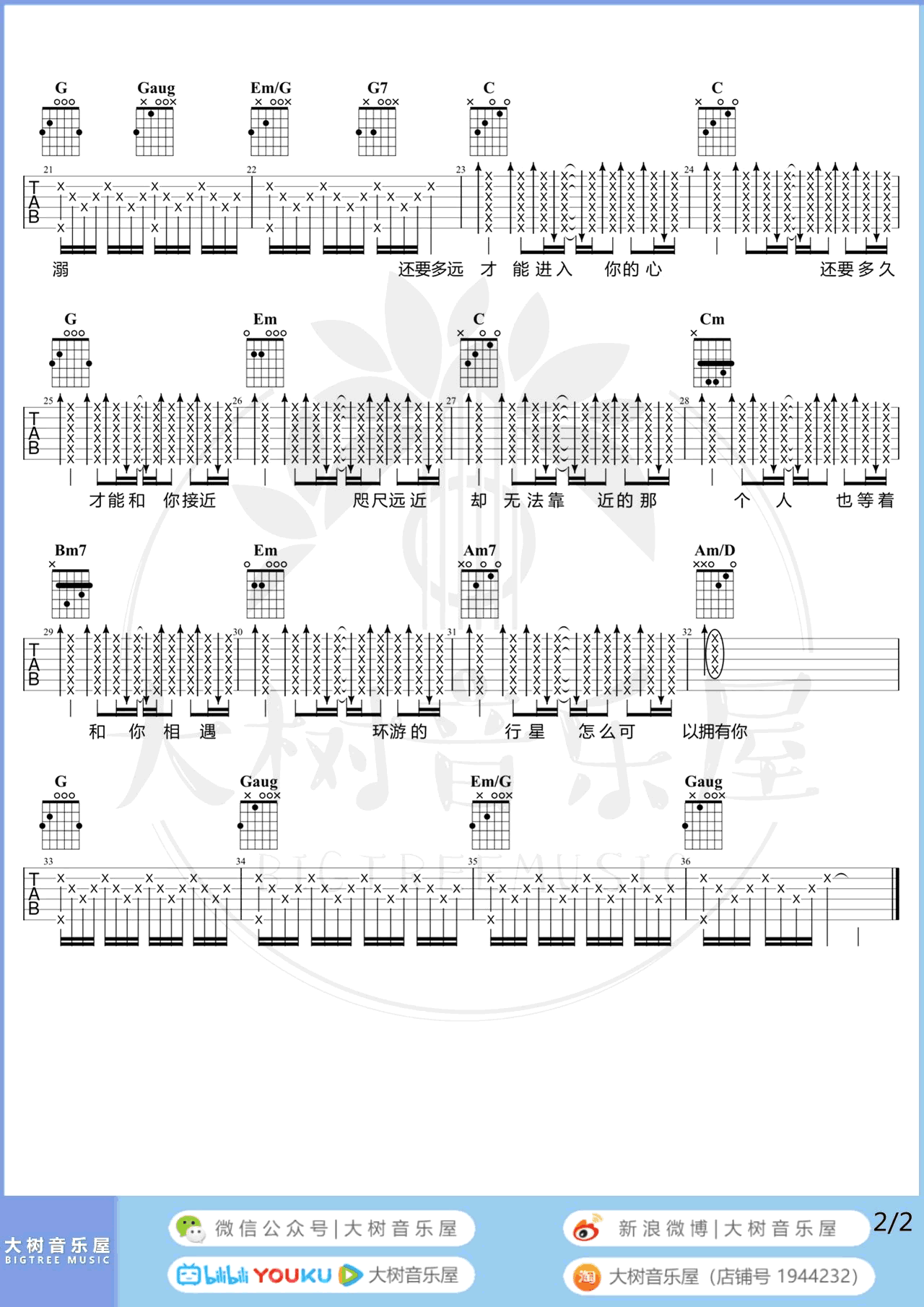 郭顶_水星记_吉他谱_G调_吉他弹唱演示视频