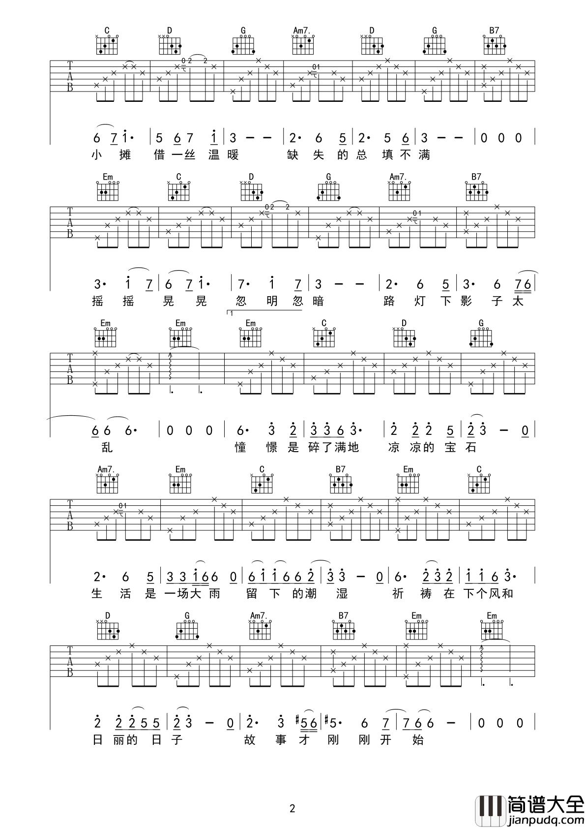 _深夜一角_吉他谱_毛不易_G调live版弹唱六线谱