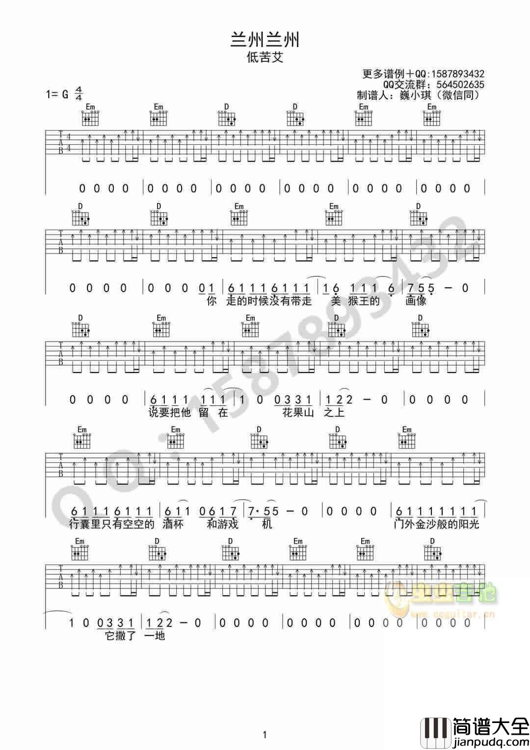 兰州兰州吉他谱_G调扫弦版_低苦艾