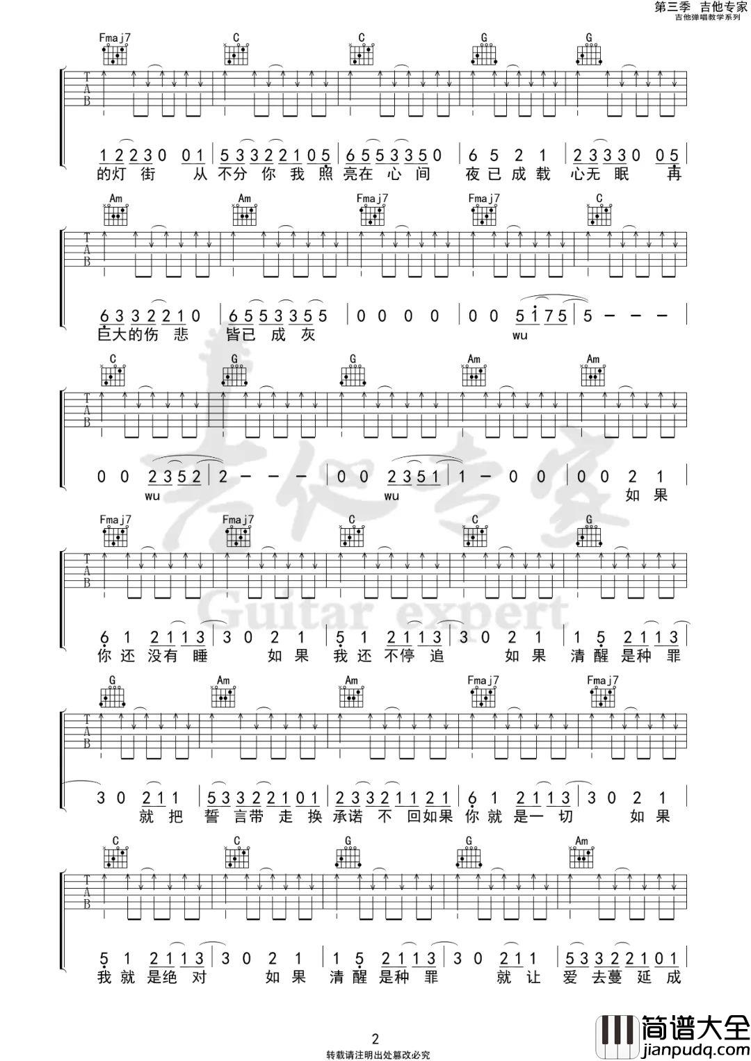 _带我去找夜生活_吉他谱_告五人_C调弹唱谱_高清六线谱