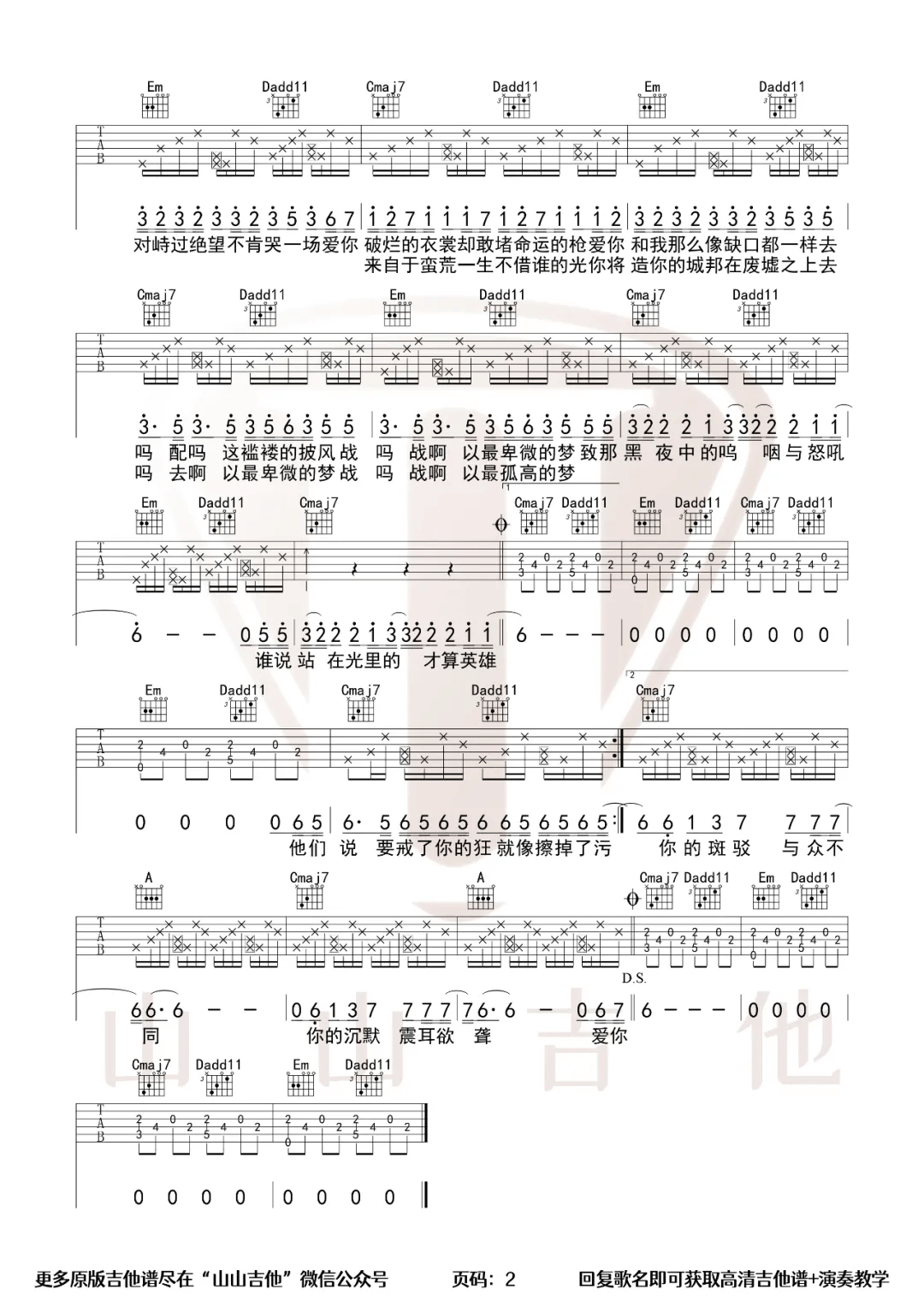 _孤勇者_吉他谱_陈奕迅_G调原版吉他谱_弹唱六线谱