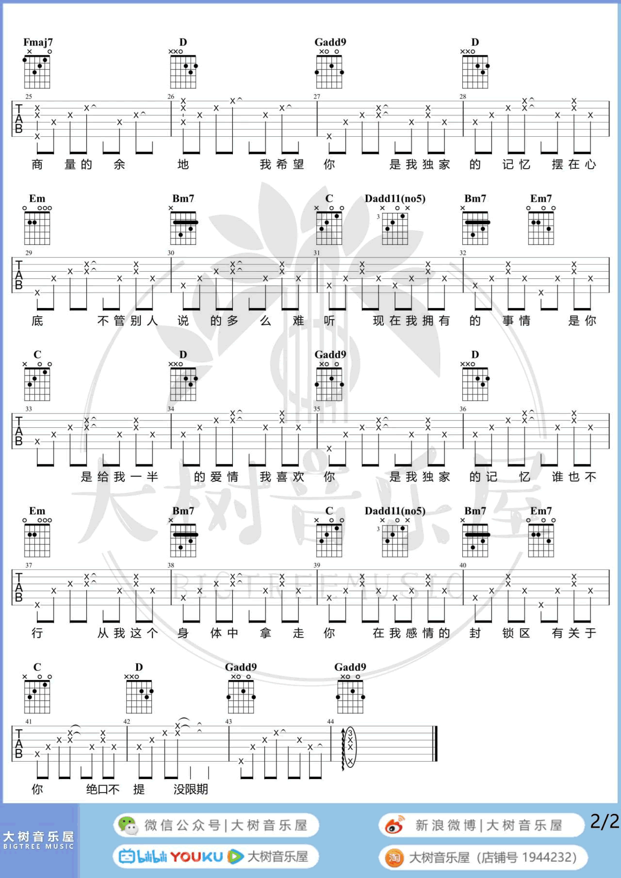 独家记忆吉他谱_陈小春_G调带前奏_吉他弹唱教学视频