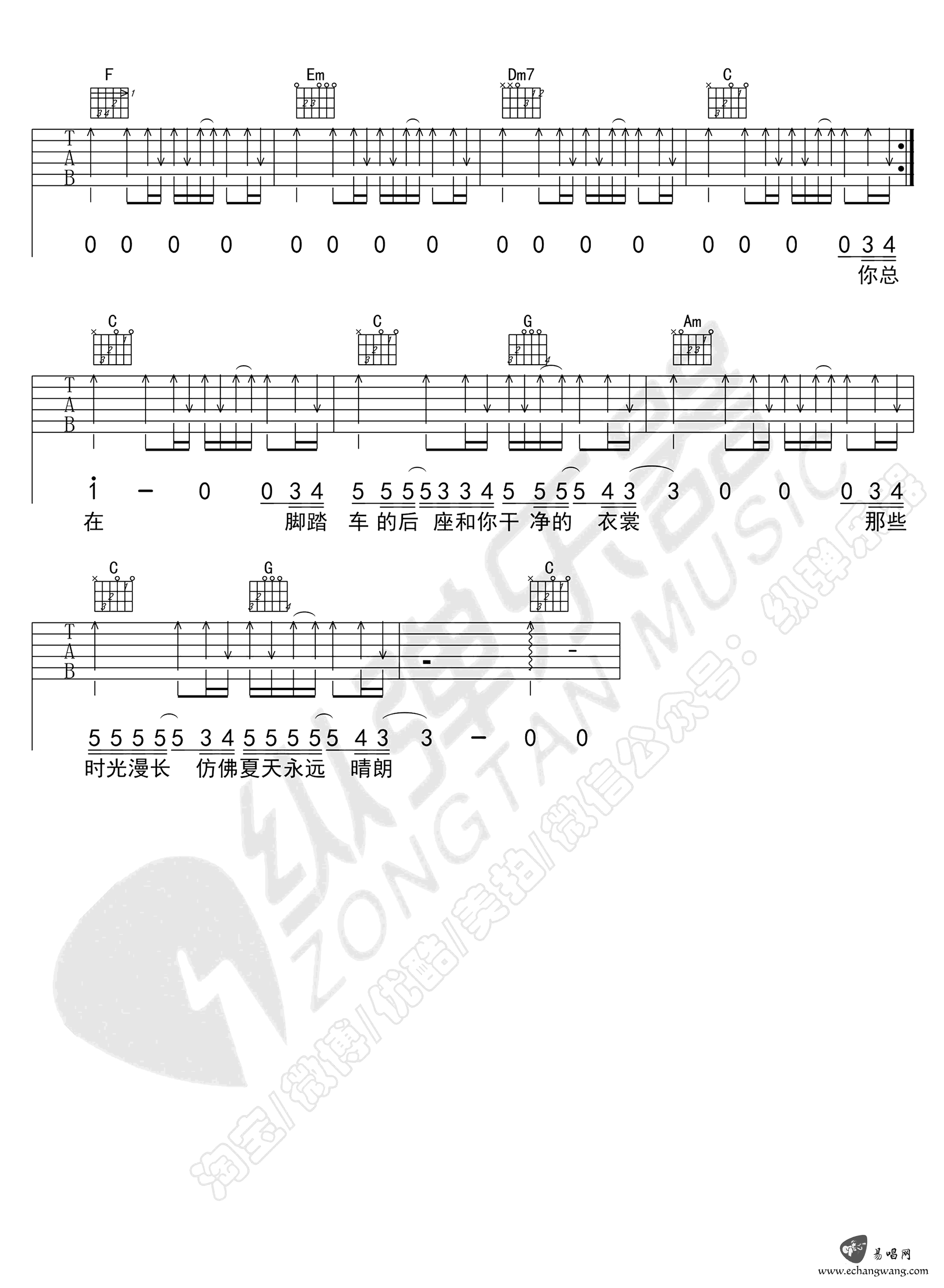 _那个男孩_吉他谱_汪苏泷_C调弹唱六线谱