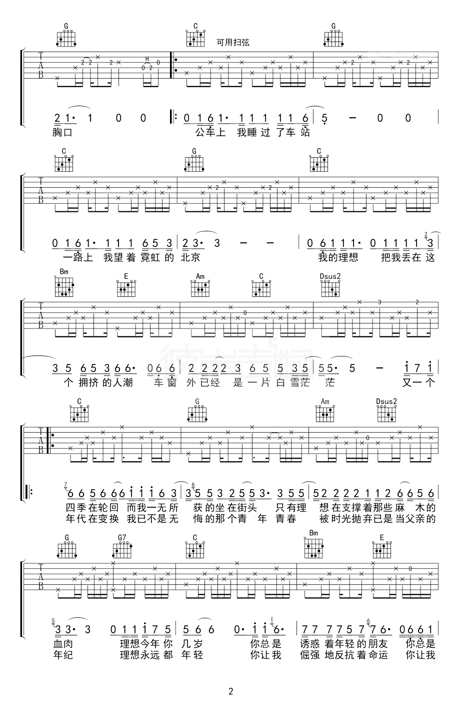 理想吉他谱_G调_赵雷_理想_吉他弹唱谱_民谣歌曲